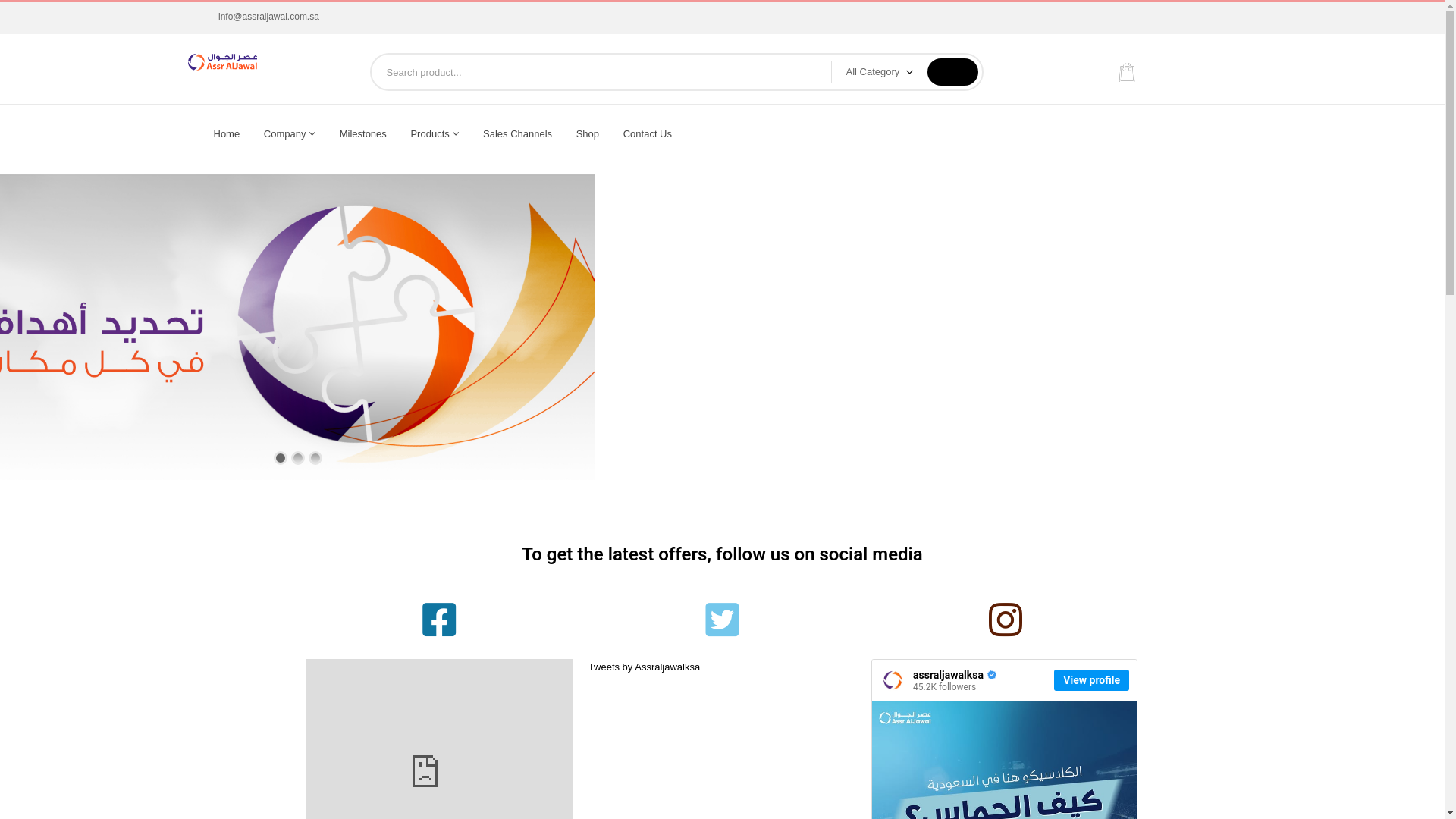 website screenshot of https://assraljawal.com.sa/