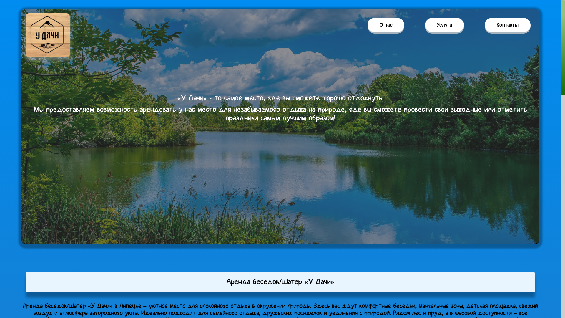 website screenshot of https://villagelipetsk.ru/