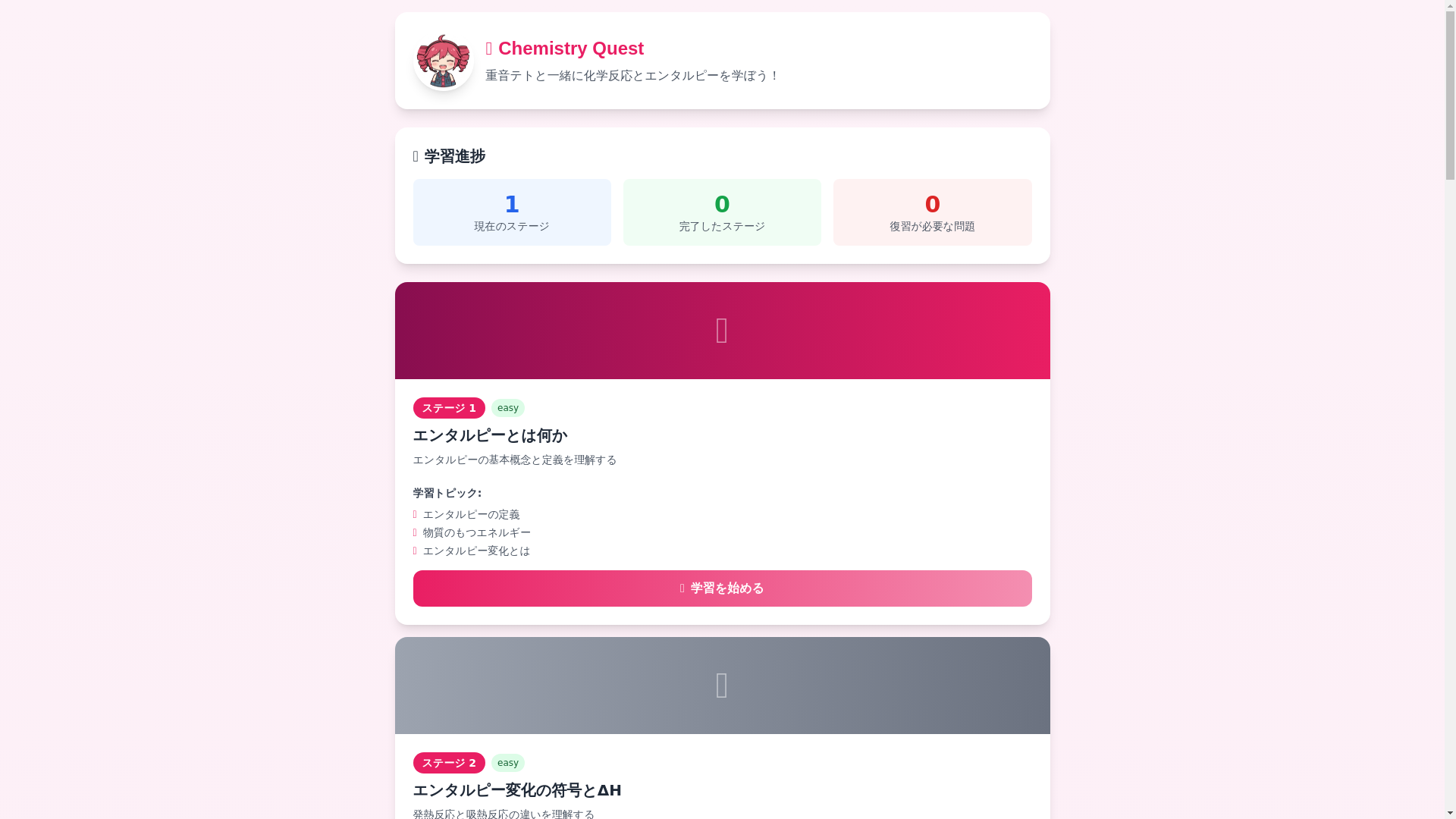 website screenshot of https://chemistry-quest.pages.dev/