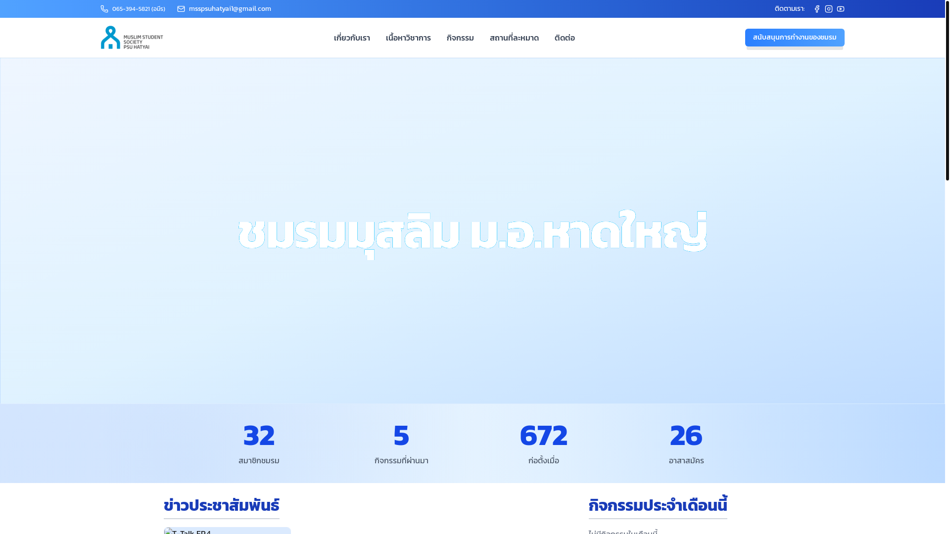 website screenshot of https://msspsuhatyai.org/