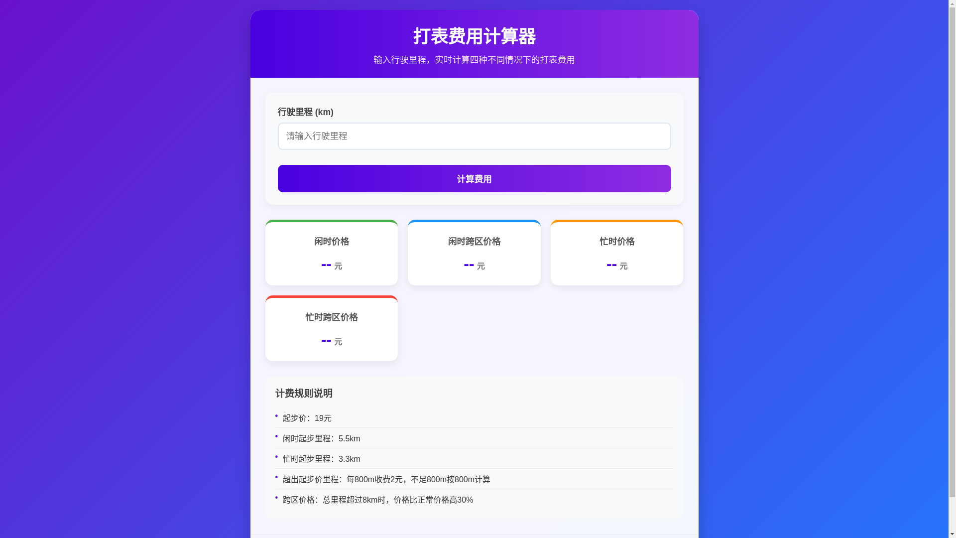 website screenshot of https://driverfee.pages.dev/