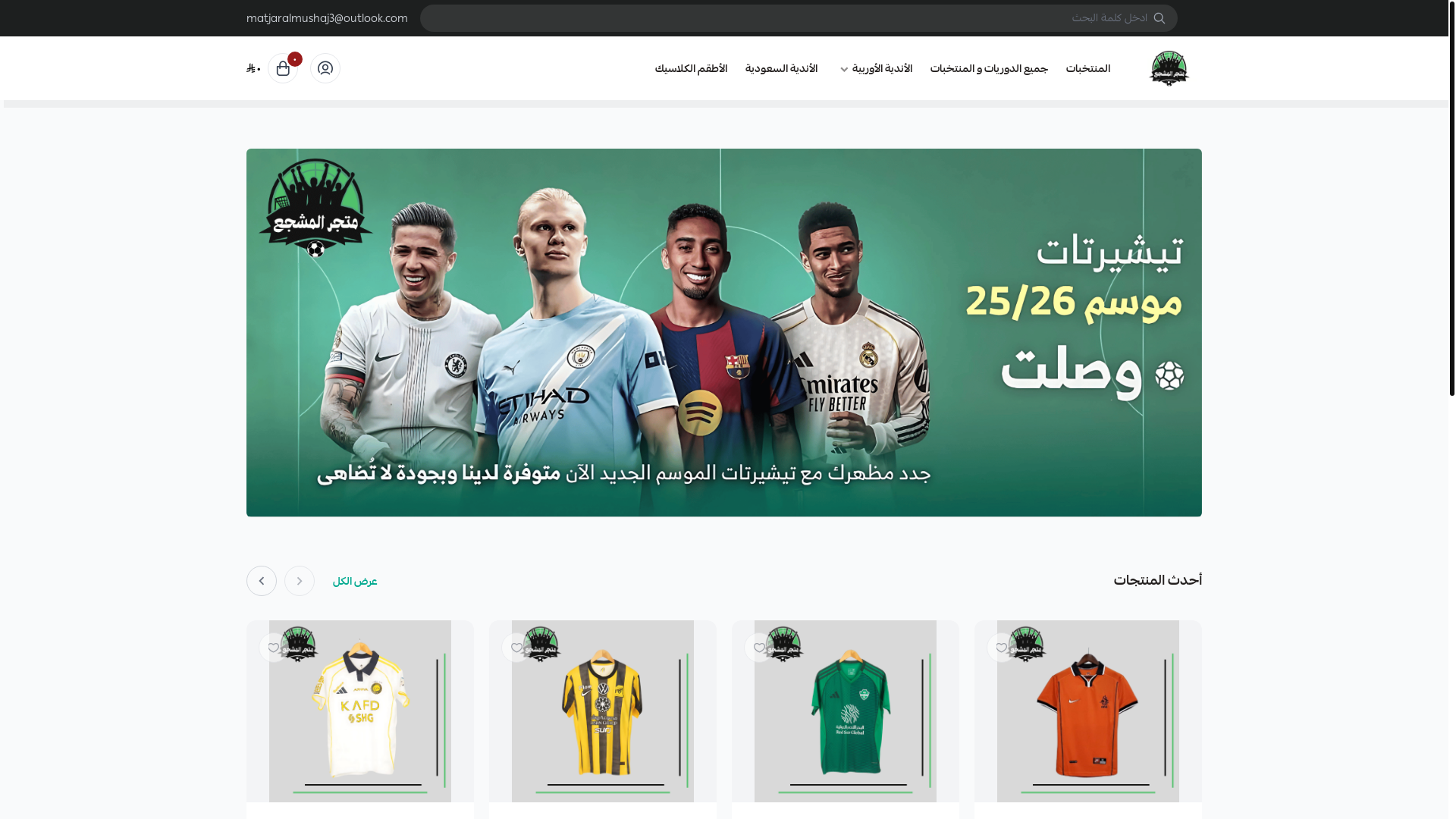 website screenshot of https://matjaralmushaj3.com/