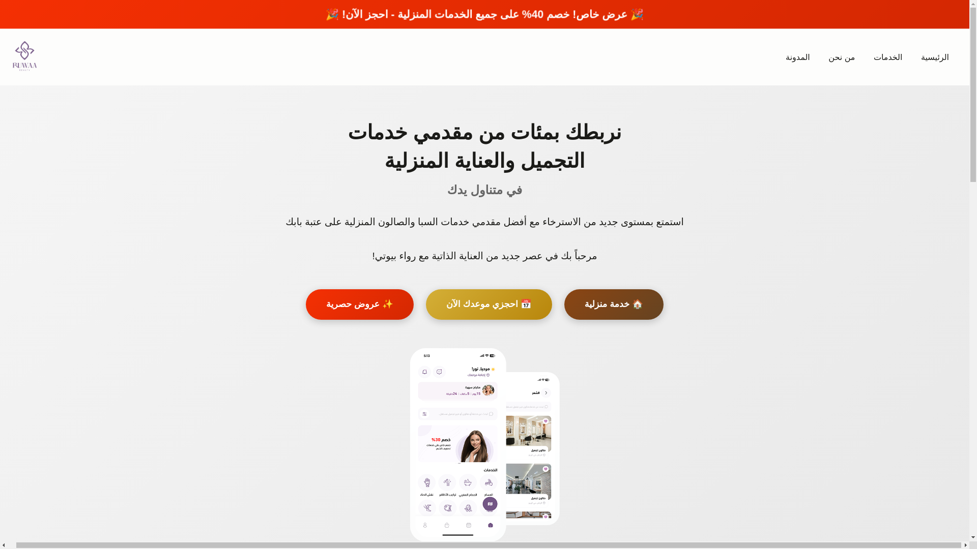 website screenshot of https://ruwaabeautyy.com/