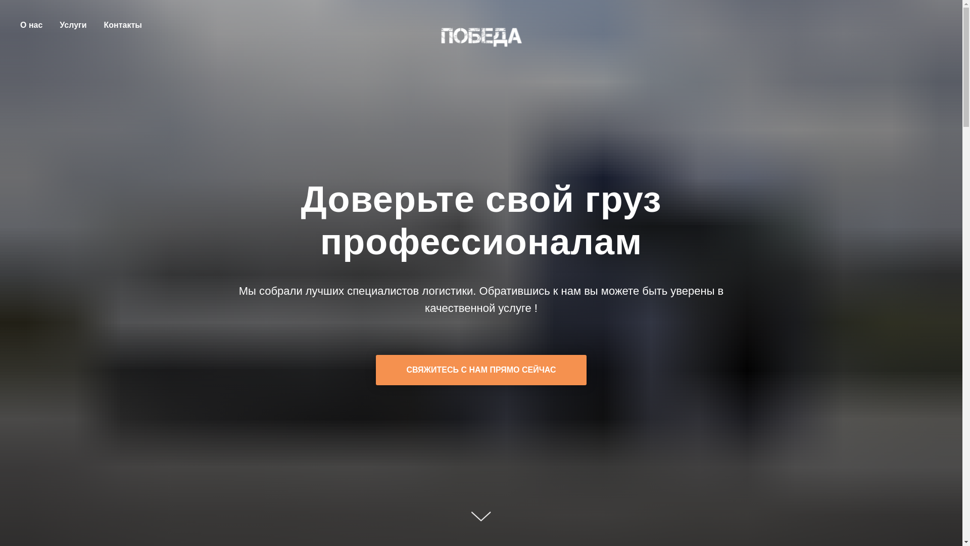 website screenshot of https://pobedatransport.ru/