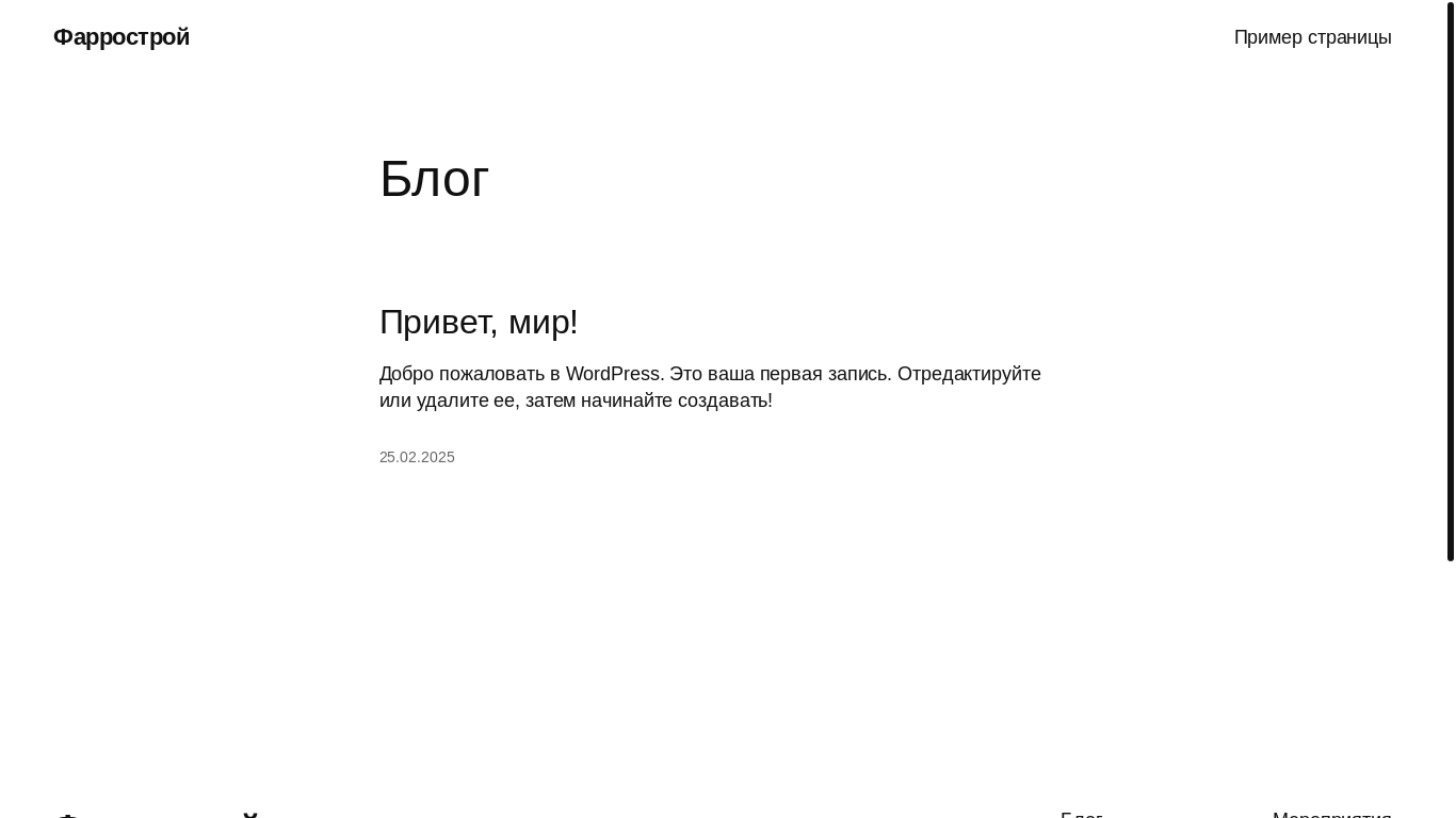 website screenshot of https://farrostroy.ru/