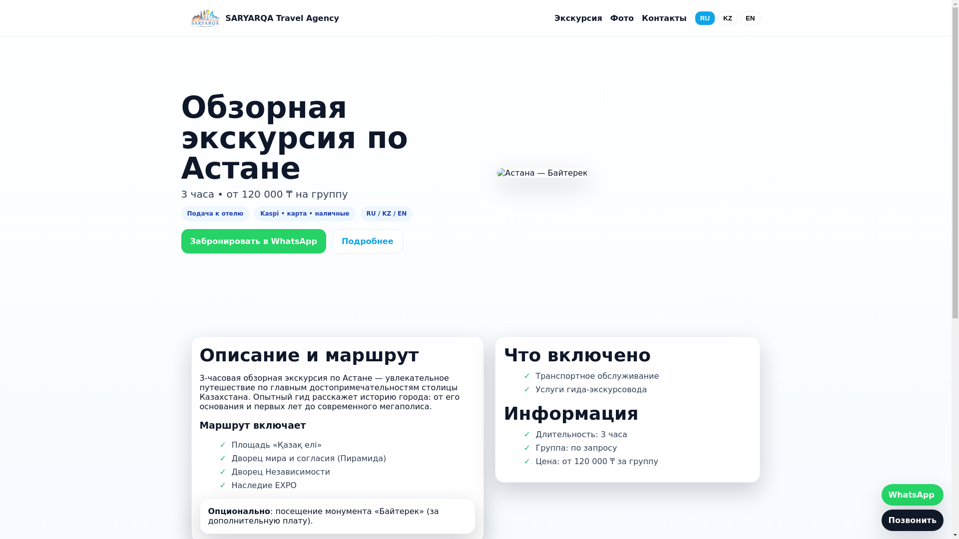 website screenshot of https://astana-excursion.kz/