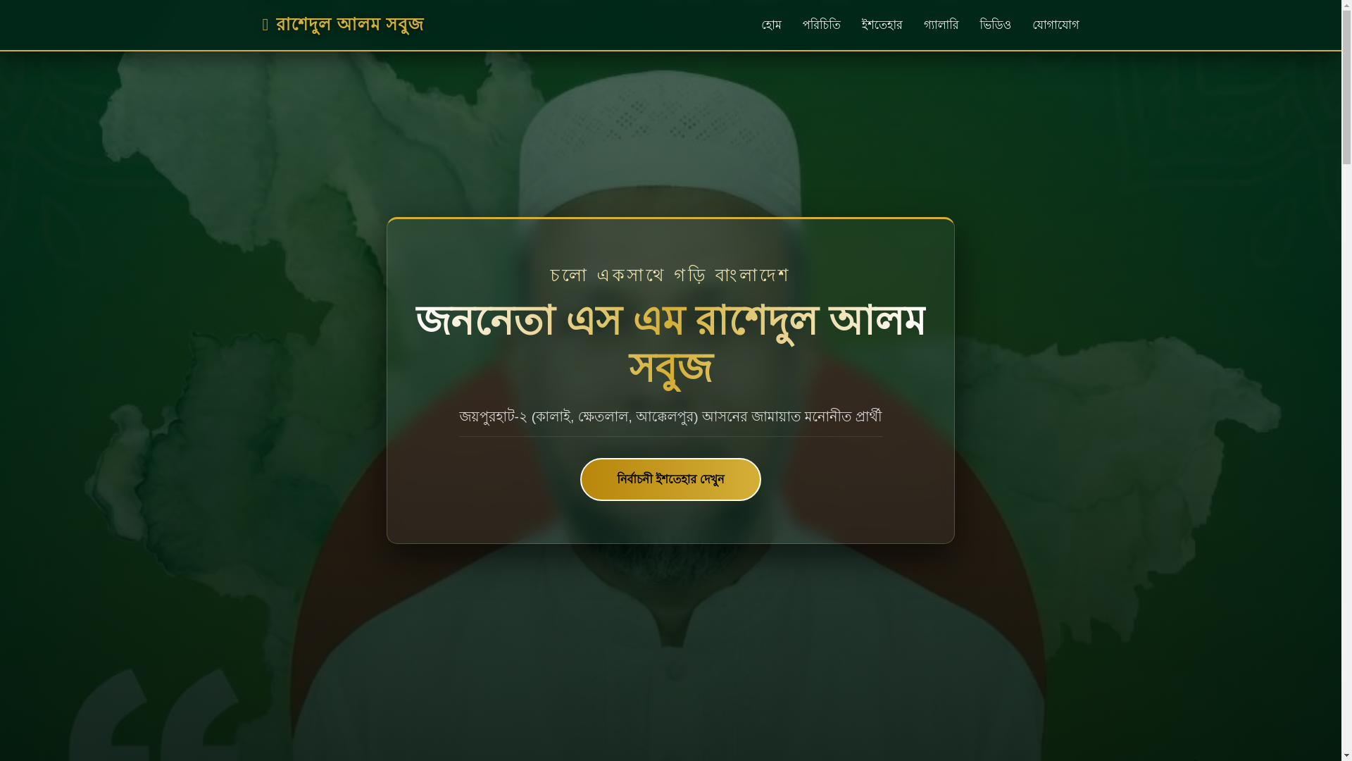 website screenshot of https://rasheduljoypurhat2.info/
