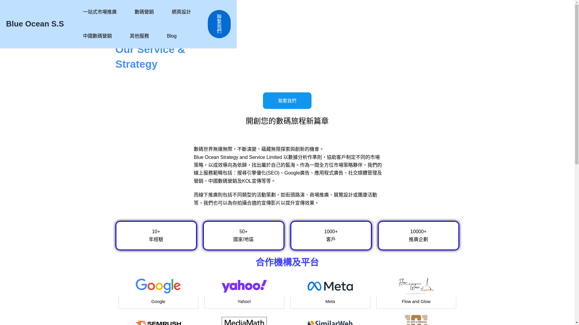 website screenshot of https://blueoceanss.com.hk/