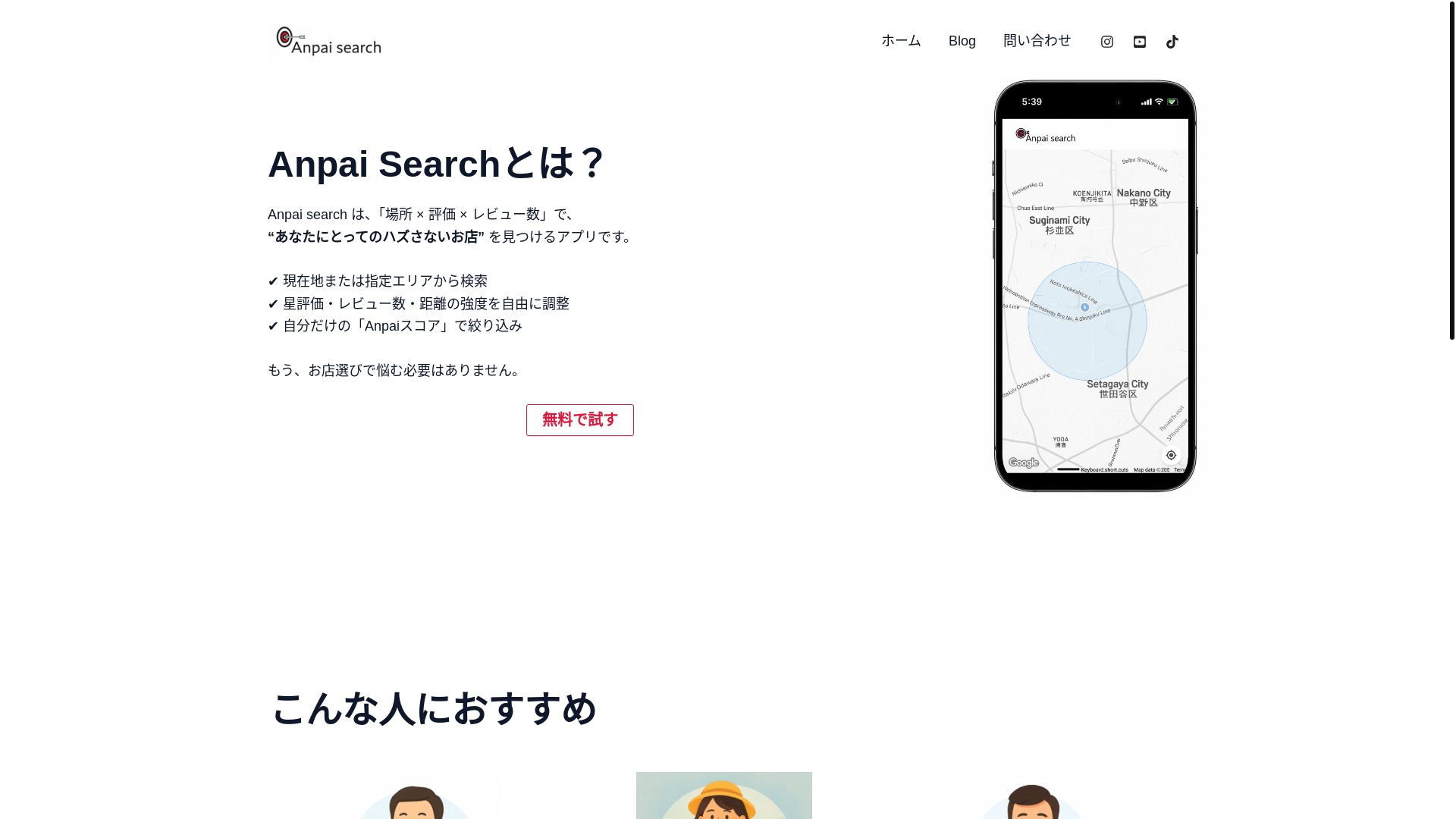 website screenshot of https://anpai-wordpress.pages.dev/