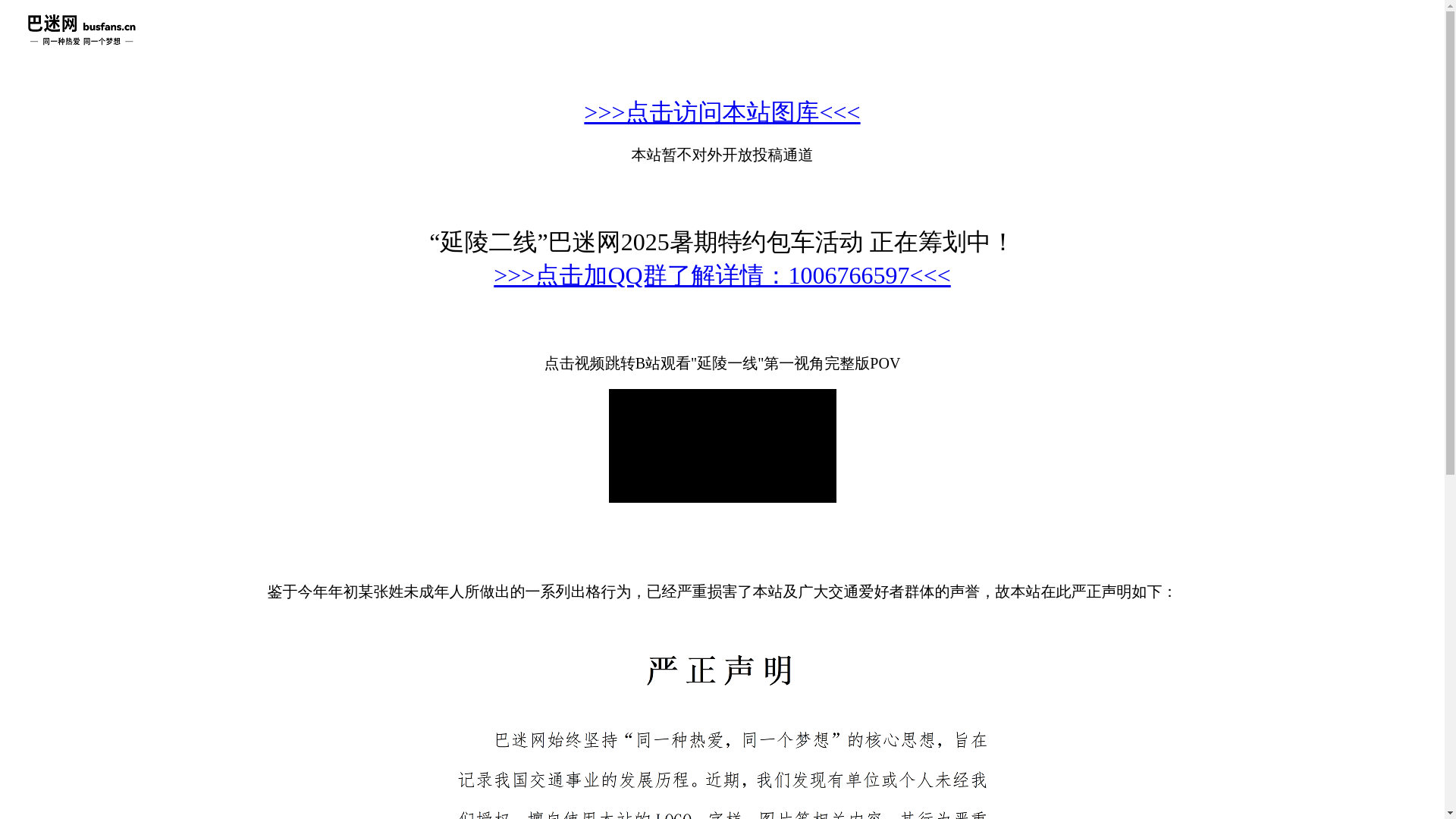 website screenshot of https://busfans.pages.dev/