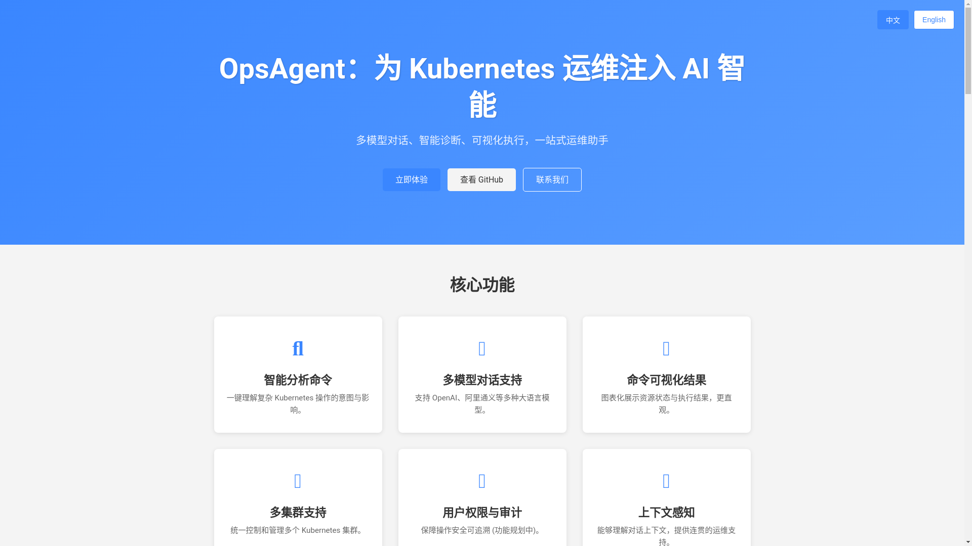 website screenshot of https://opsagent-demo.pages.dev/