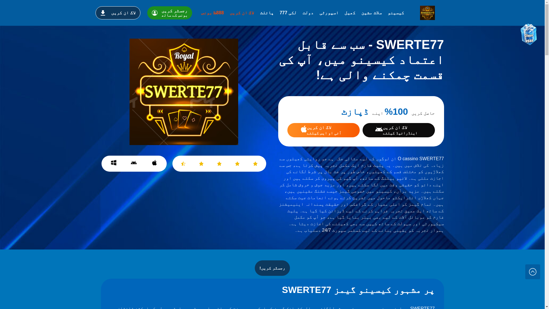 website screenshot of https://swerte77pk.com/