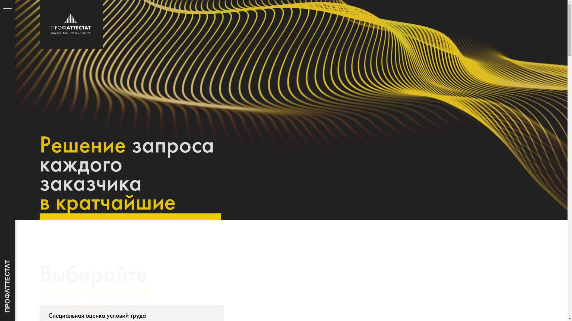 website screenshot of https://ntcprofattestat.ru/