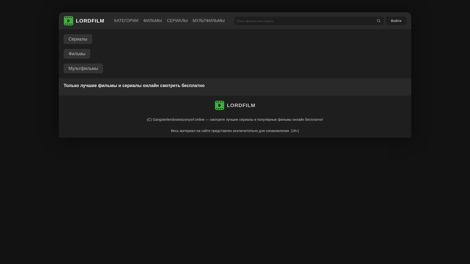 website screenshot of https://gangsterlendvsesezonysrf.ru/