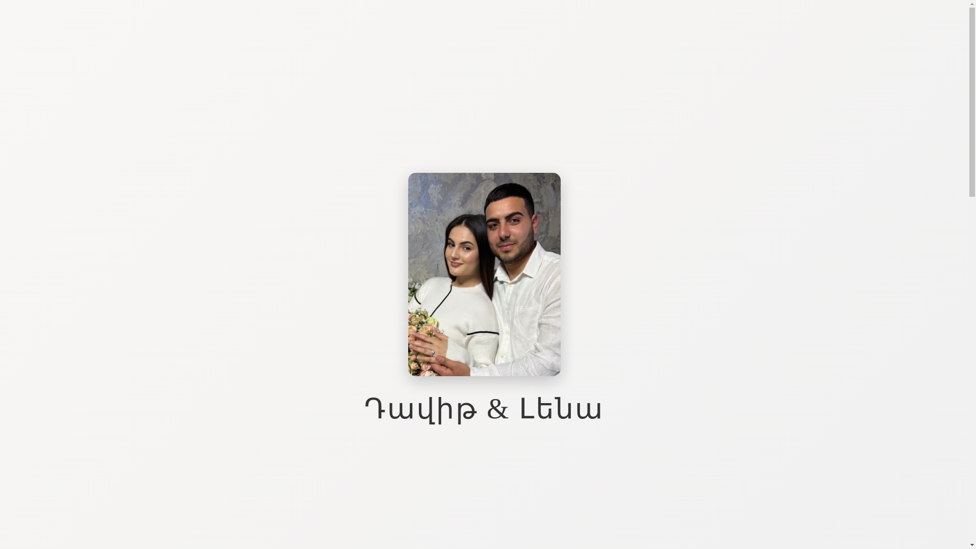 website screenshot of https://davit-and-lena.pages.dev/