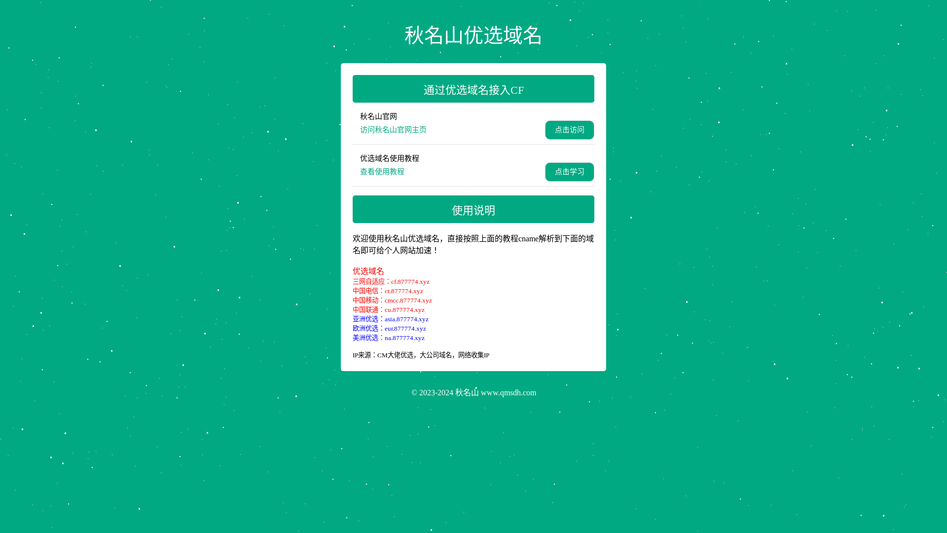website screenshot of https://fastip-16p.pages.dev/