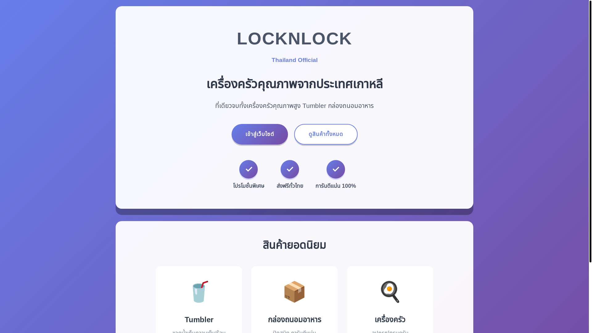 website screenshot of https://locknlock.pages.dev/