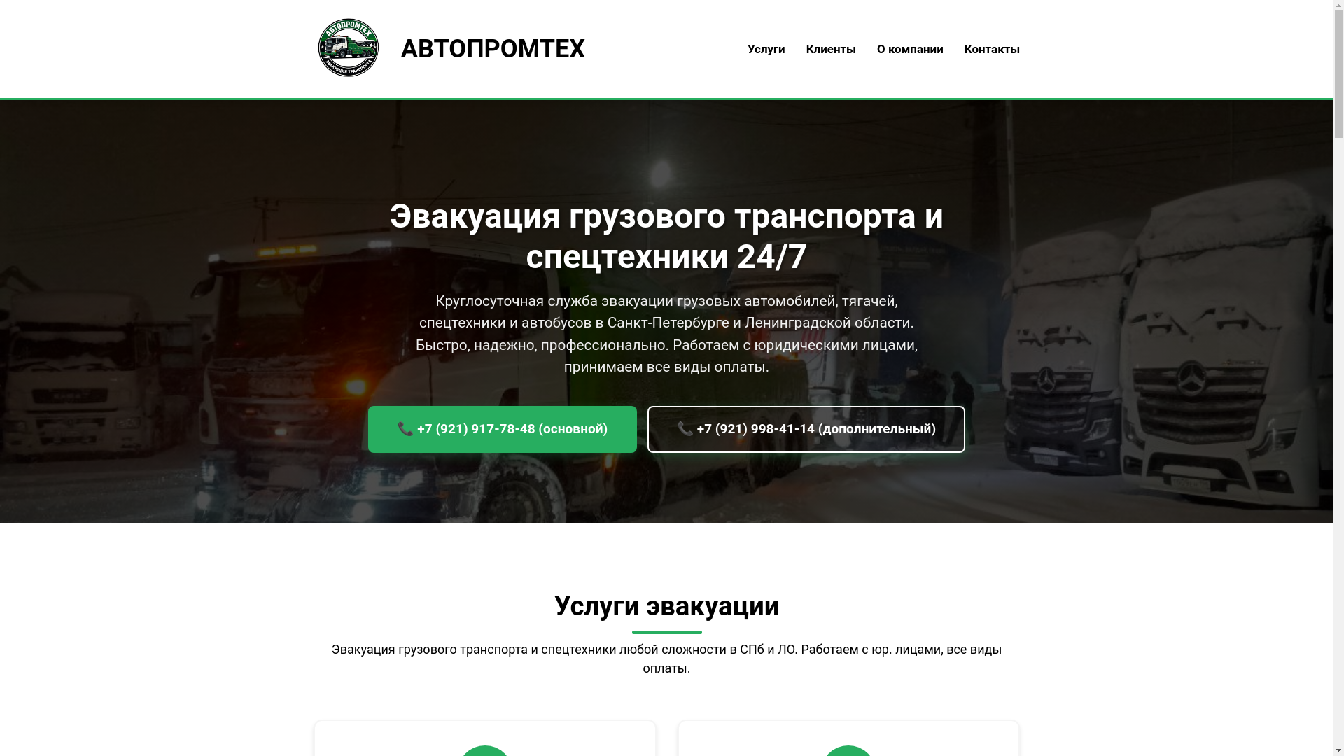 website screenshot of https://autopromteh.ru/