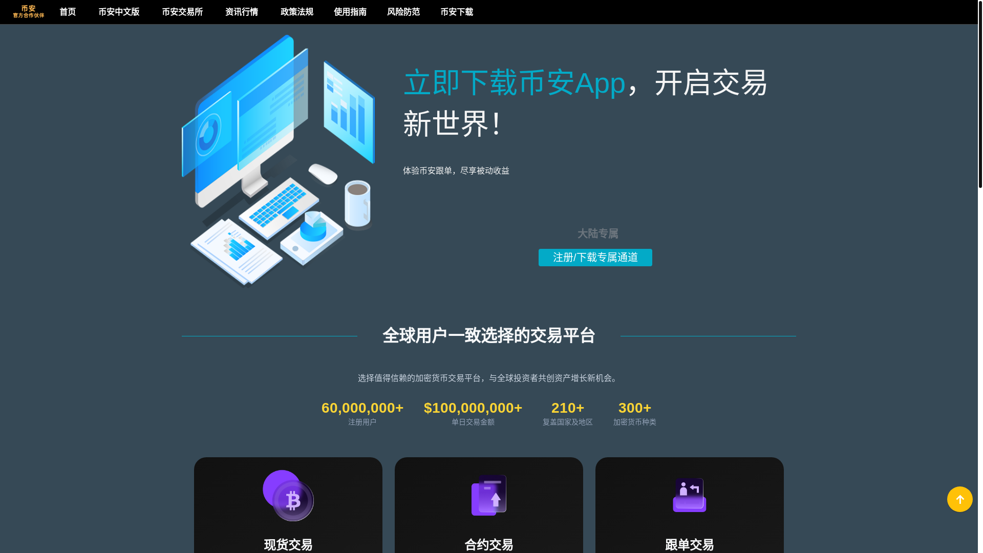 website screenshot of https://binance-app-dl.net/
