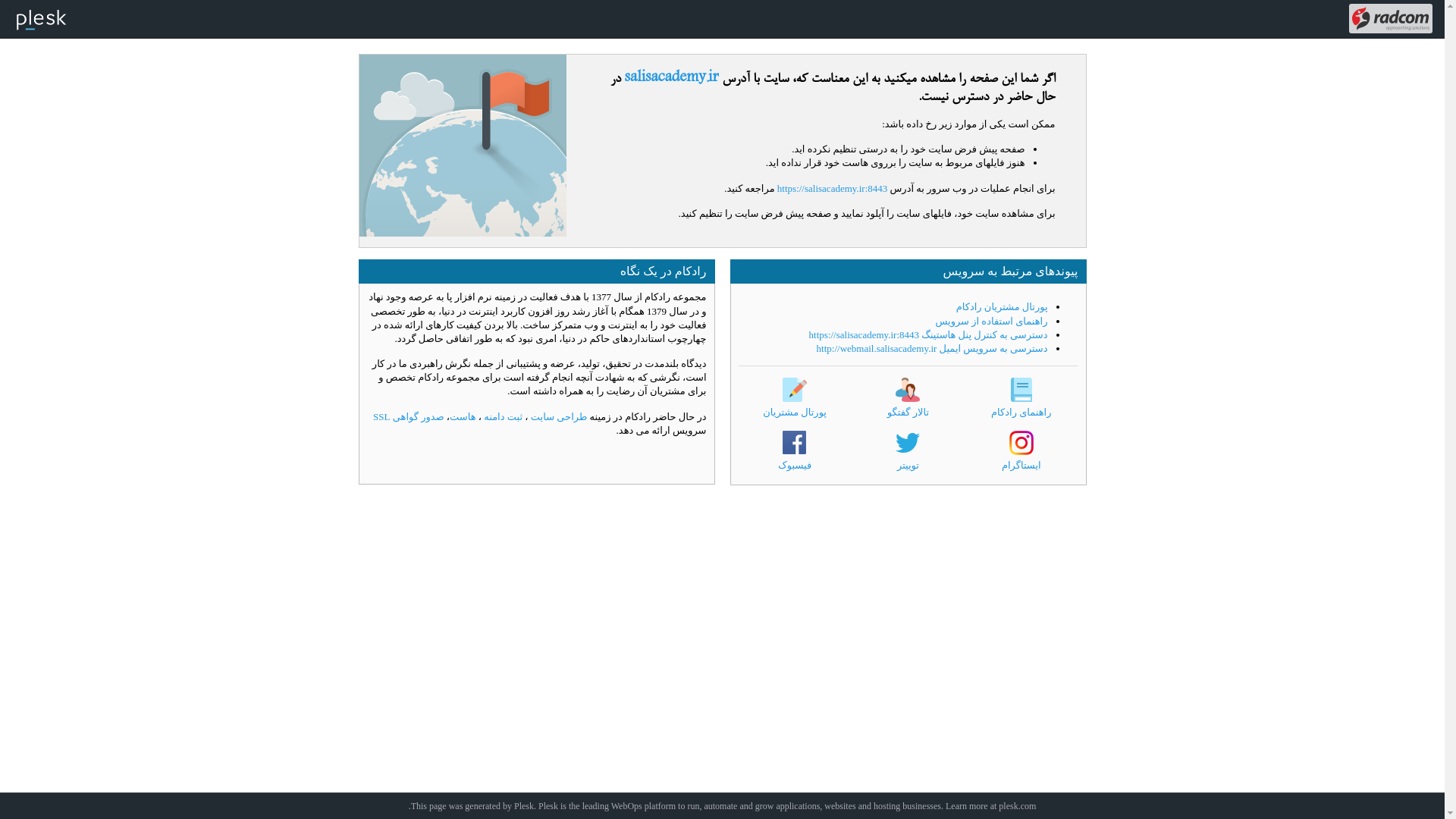 website screenshot of https://salisacademy.ir/
