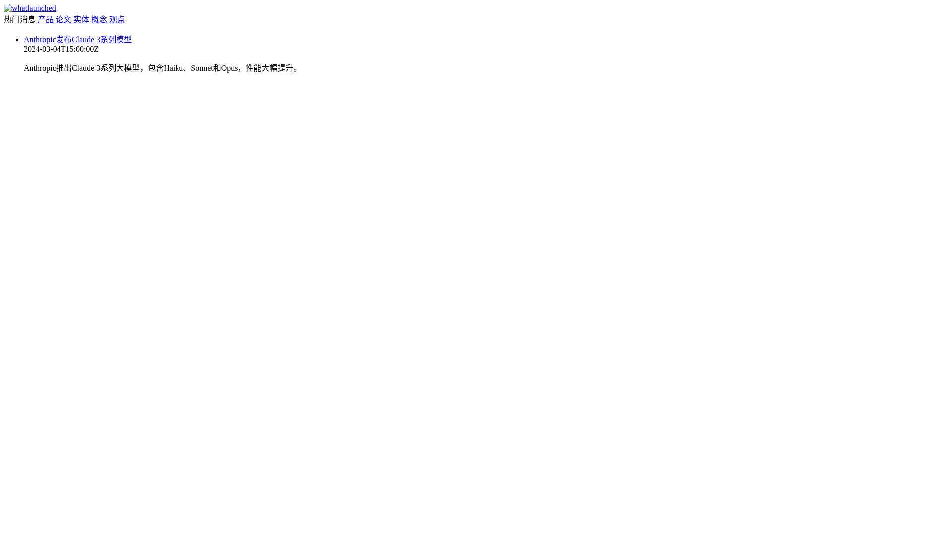 website screenshot of https://whatlaunched.pages.dev/