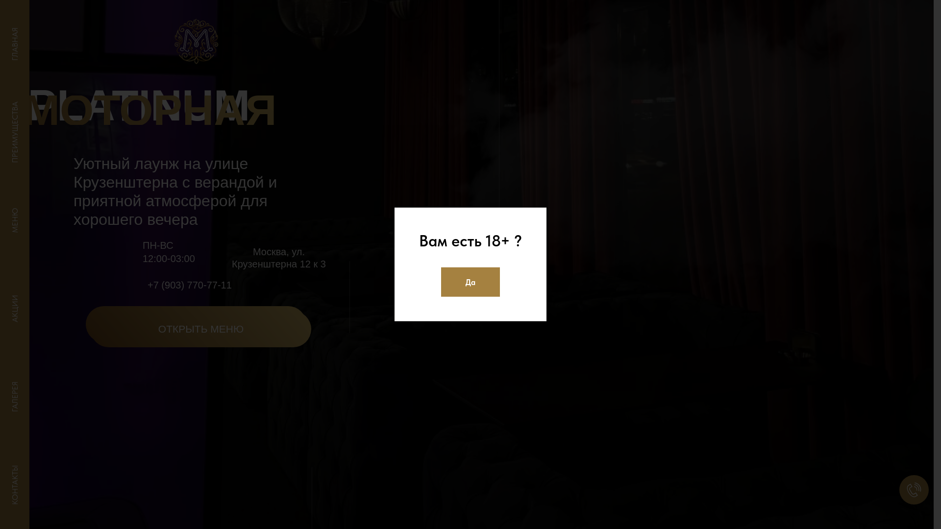 website screenshot of https://myata-platinum-aviamotornaya.ru/
