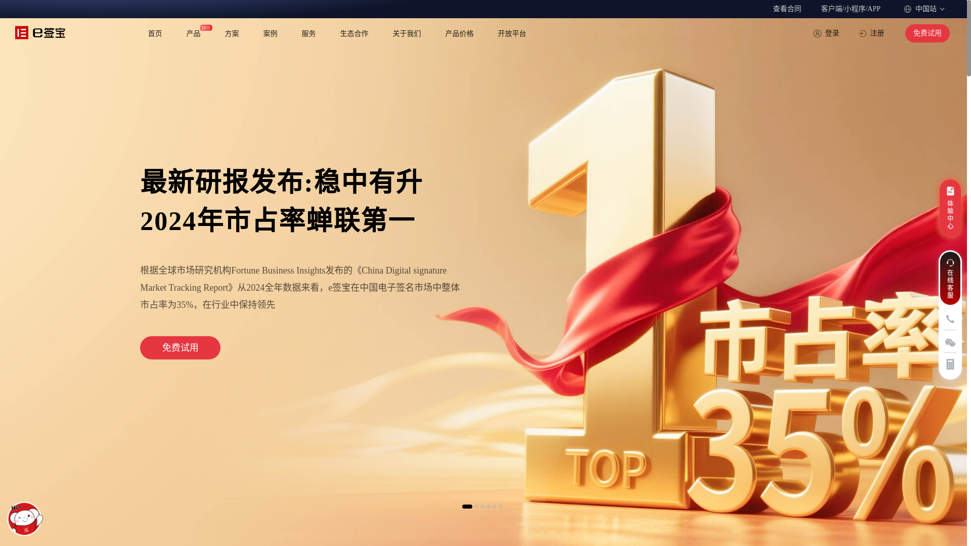 website screenshot of https://esign.cn
