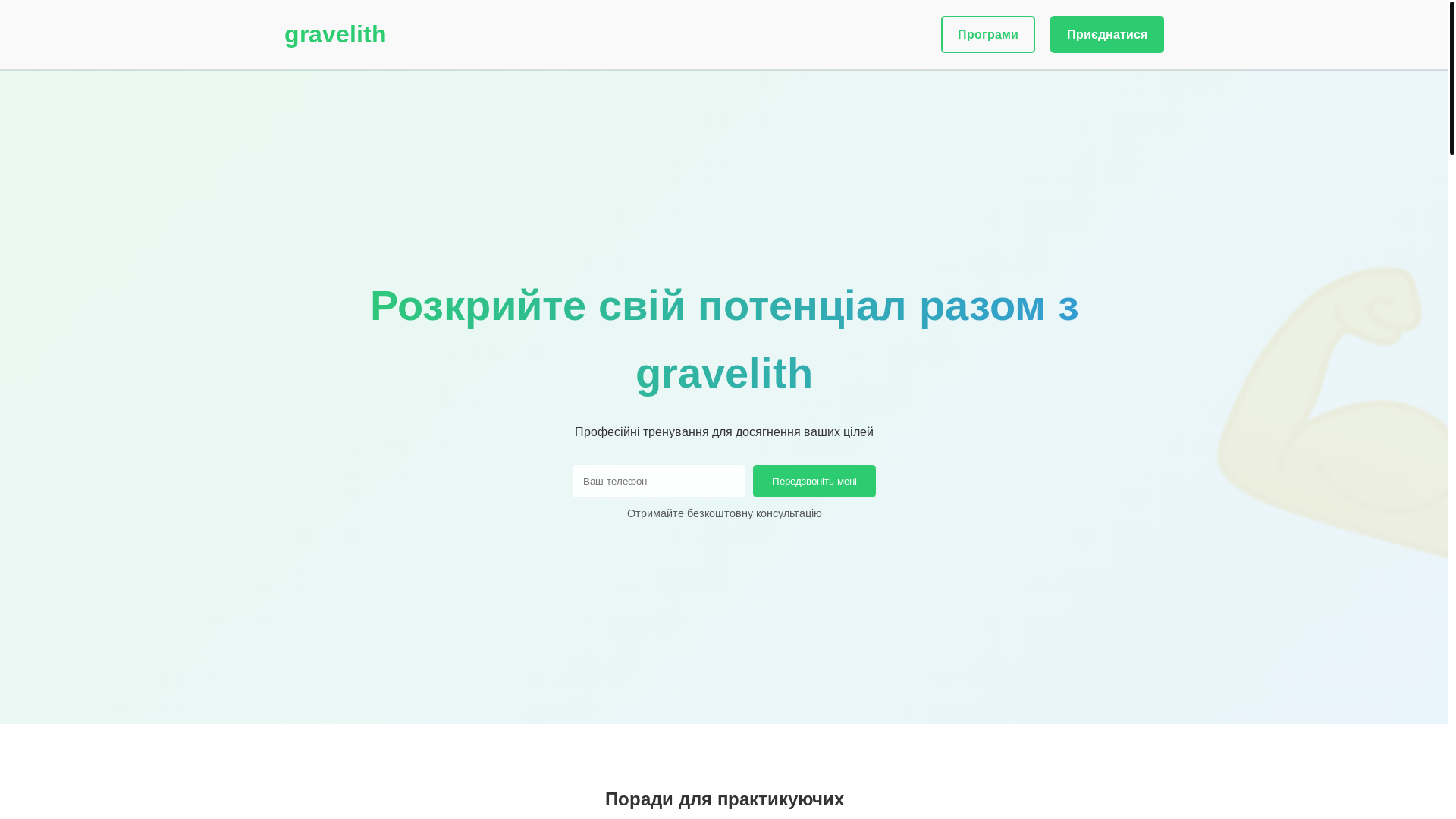 website screenshot of https://gravelith.eu/