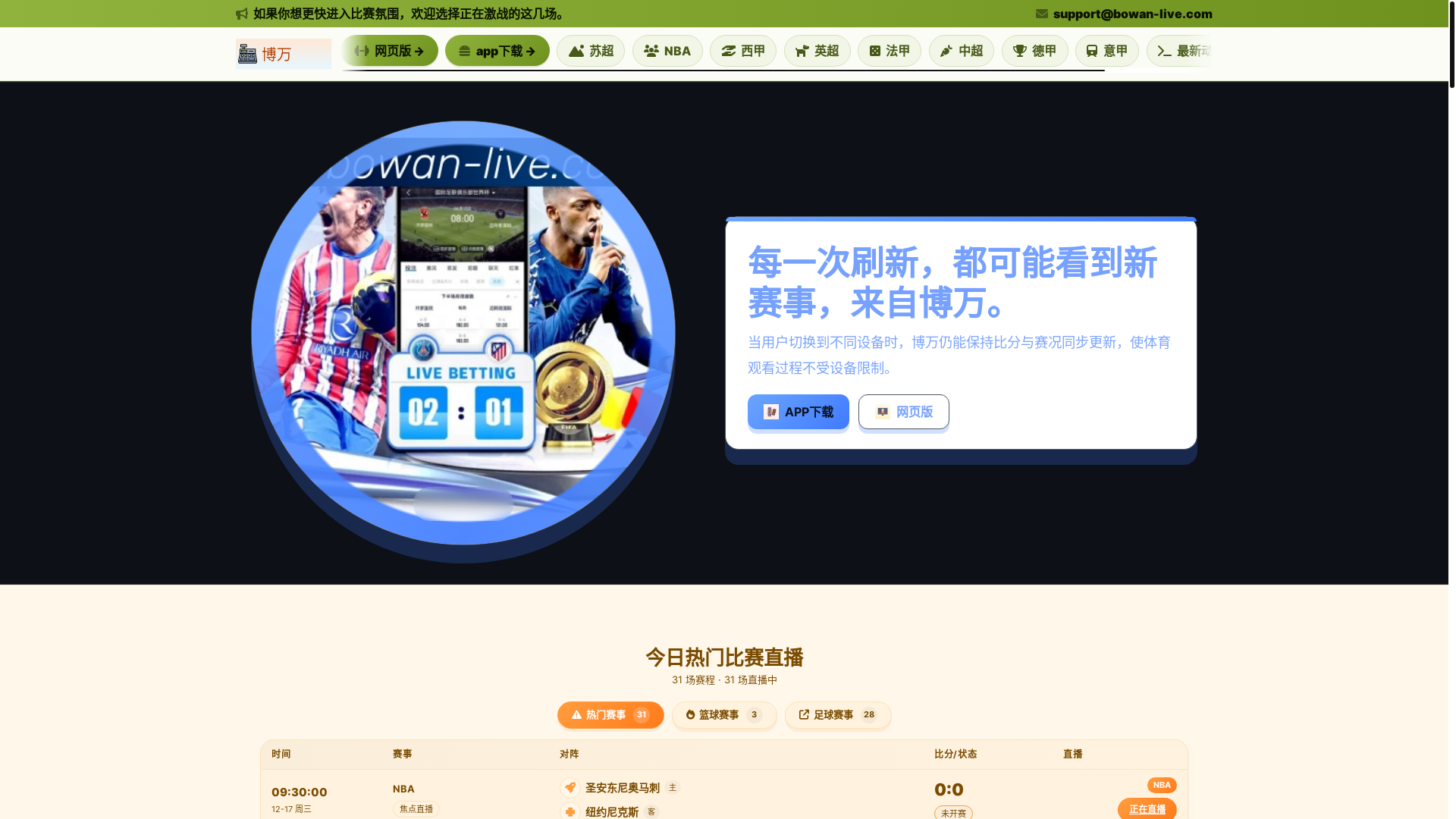 website screenshot of https://bowan-live.com/