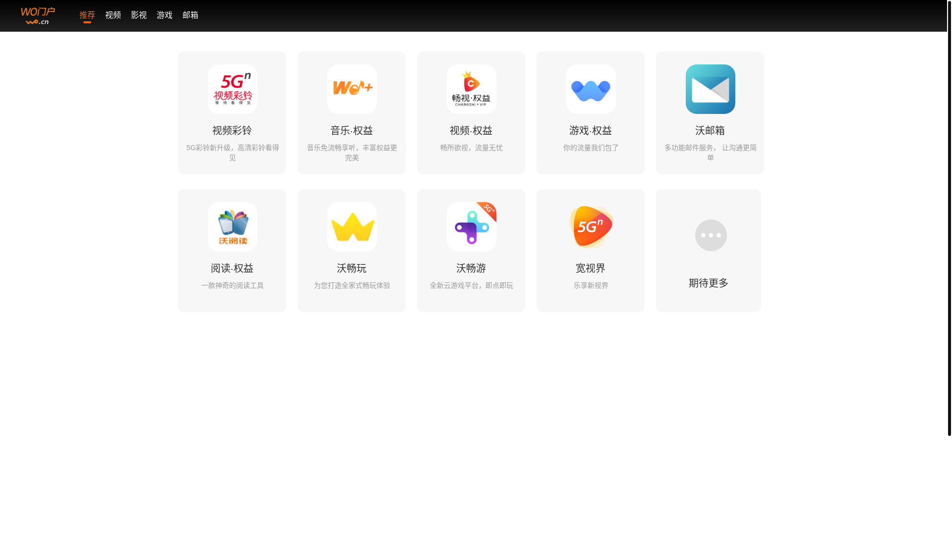 website screenshot of https://wo.cn
