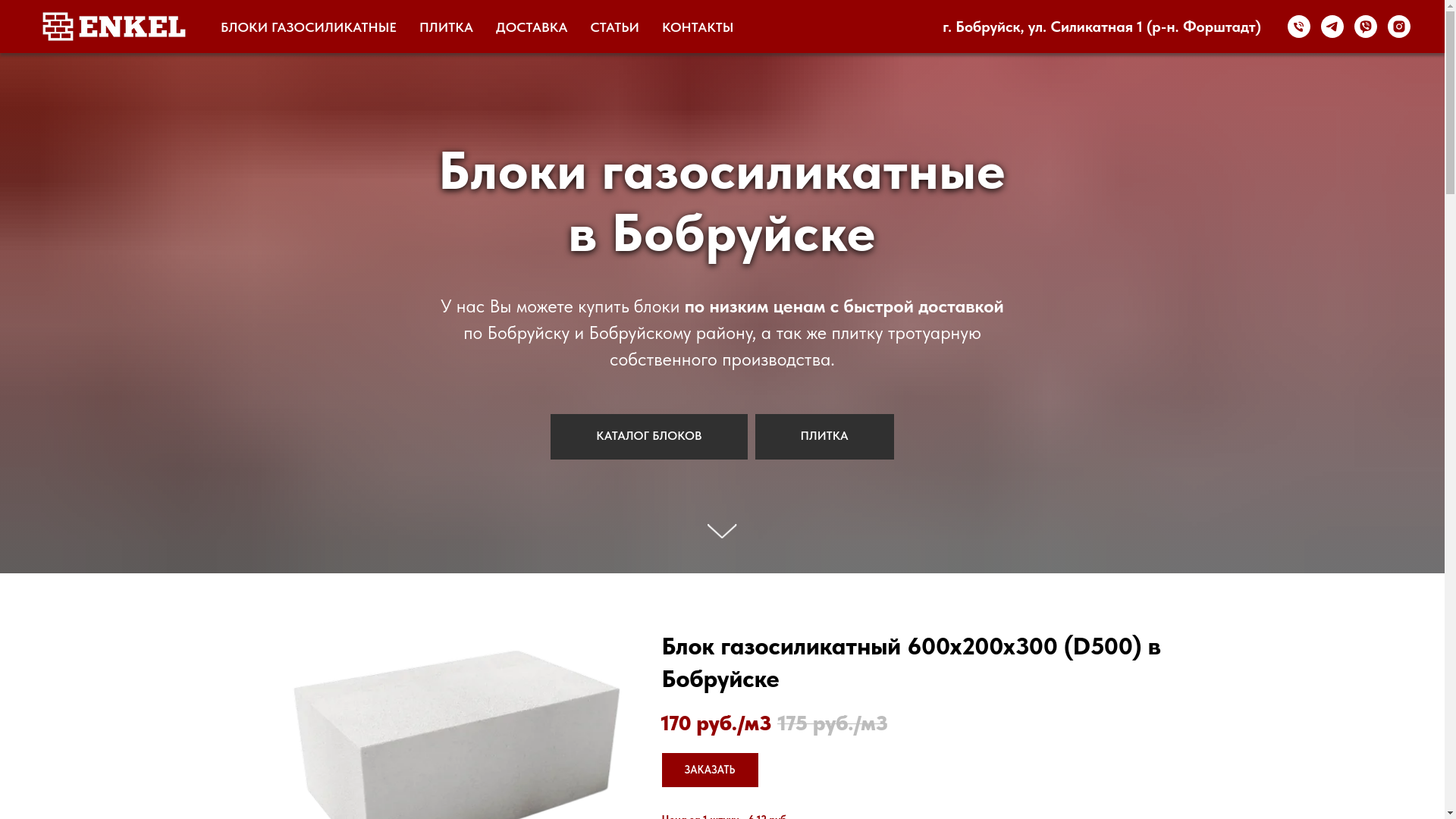 website screenshot of https://bloki-bobruisk.by/