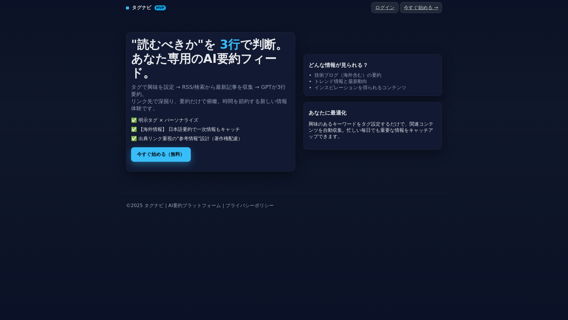 website screenshot of https://tagnavi.jp/