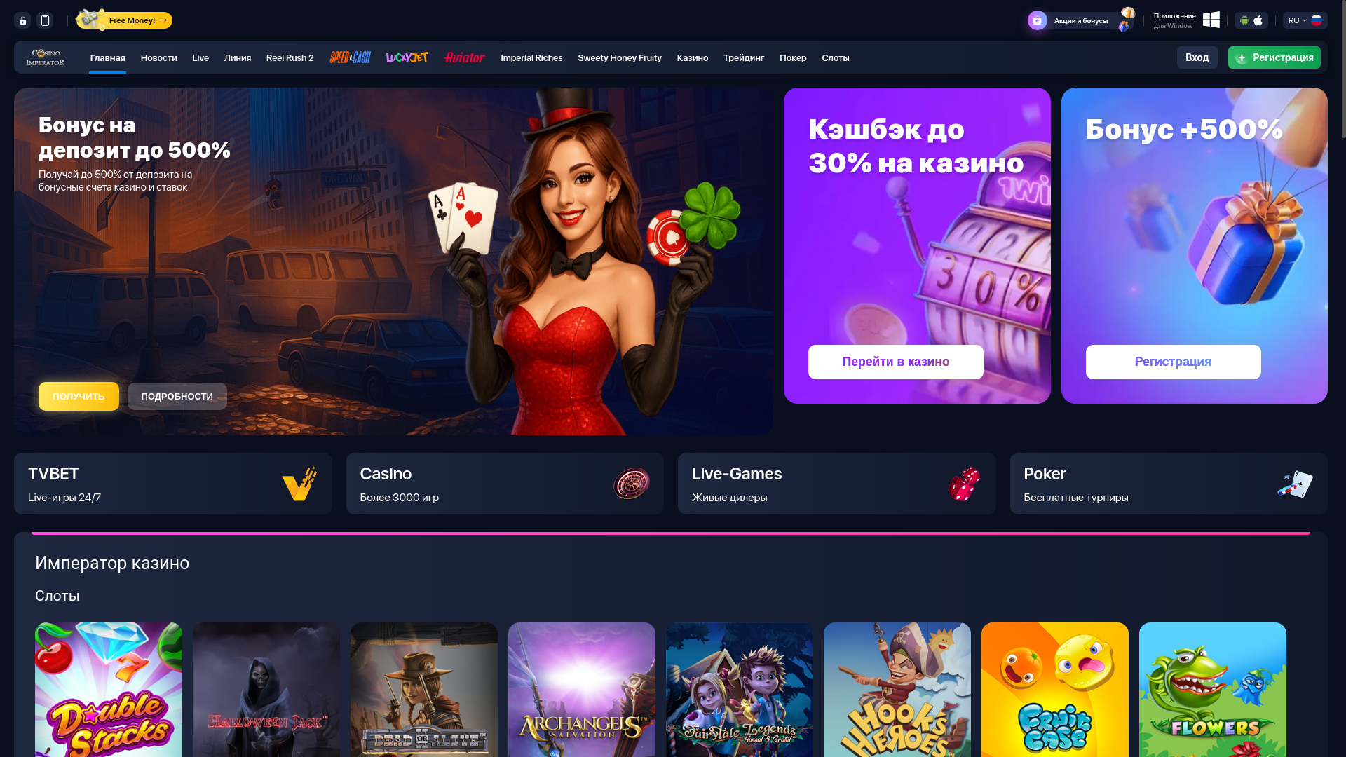 website screenshot of https://imperator24-casino.fun/