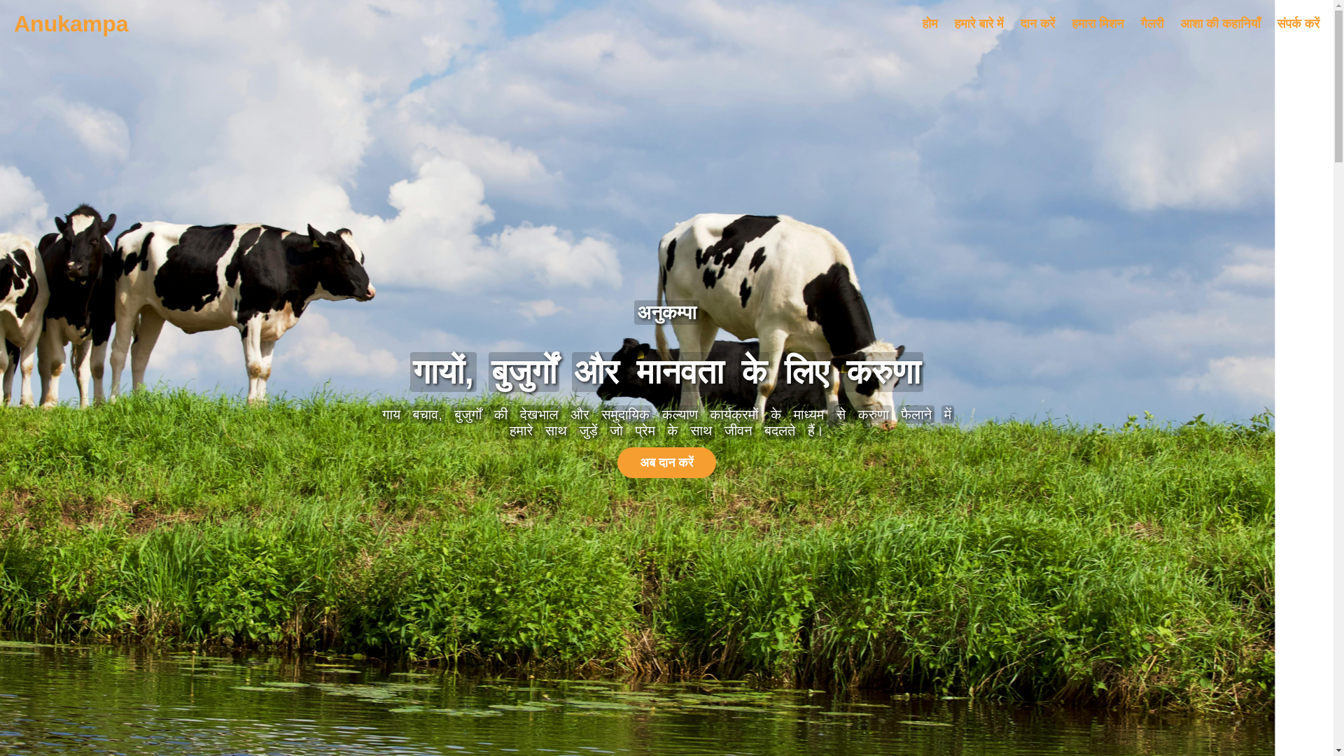 website screenshot of https://anukampafoundation.org/