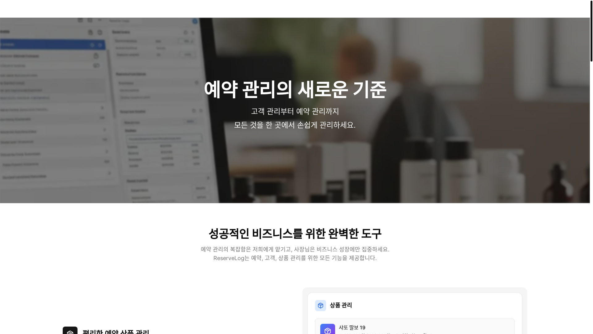 website screenshot of https://reservelog.me/