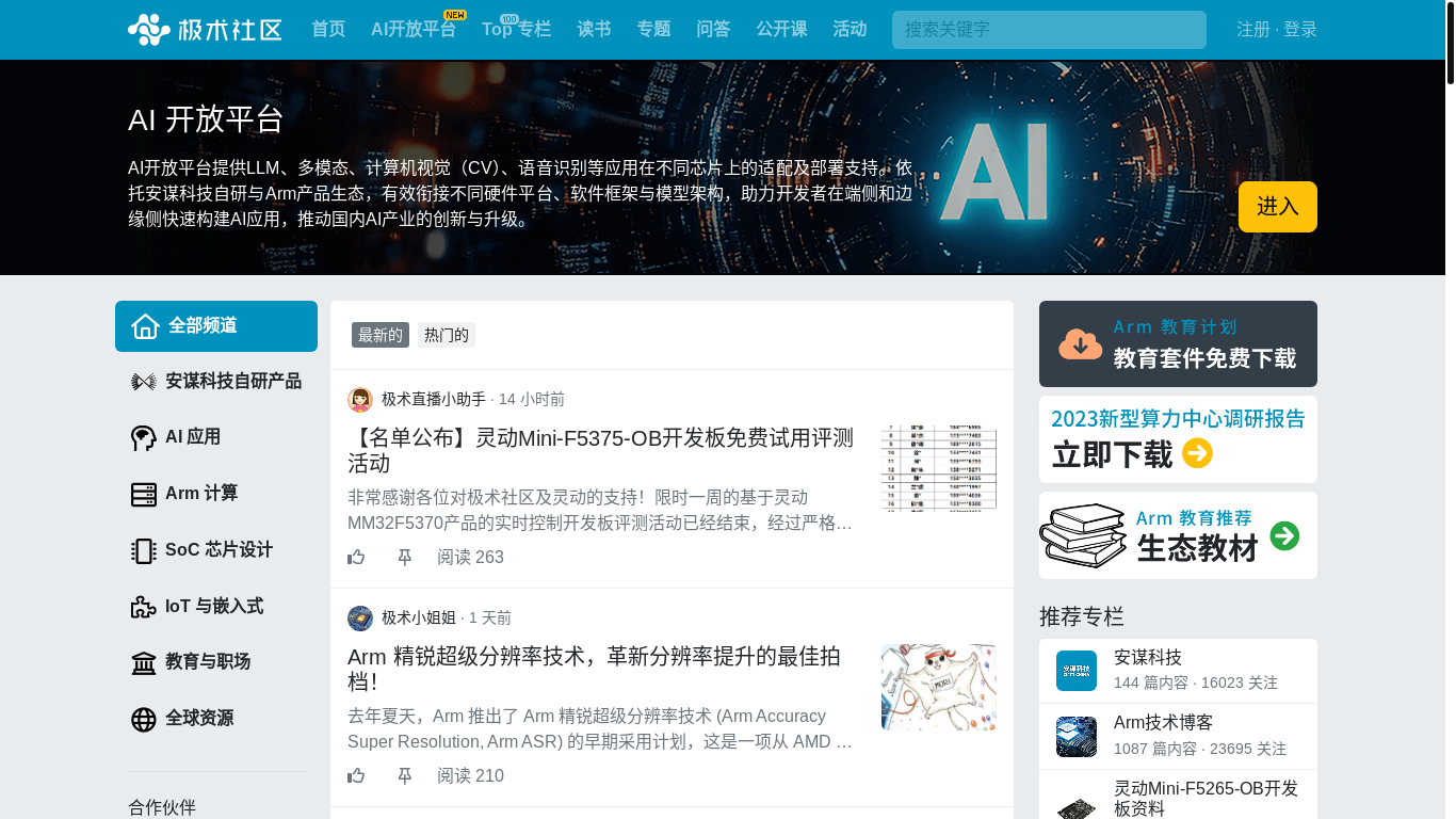 website screenshot of https://aijishu.com