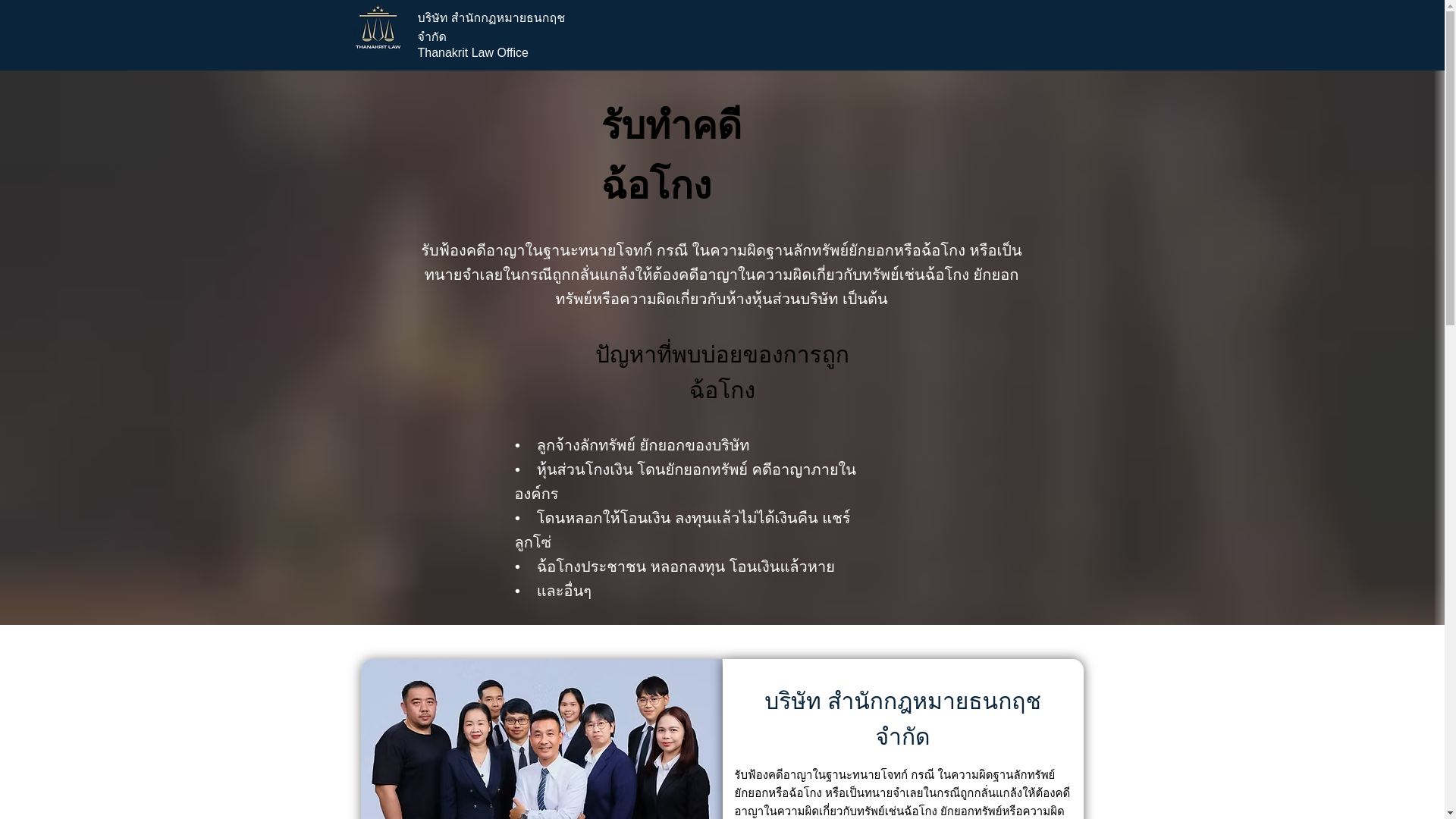 website screenshot of https://thanakritlawyers.com/