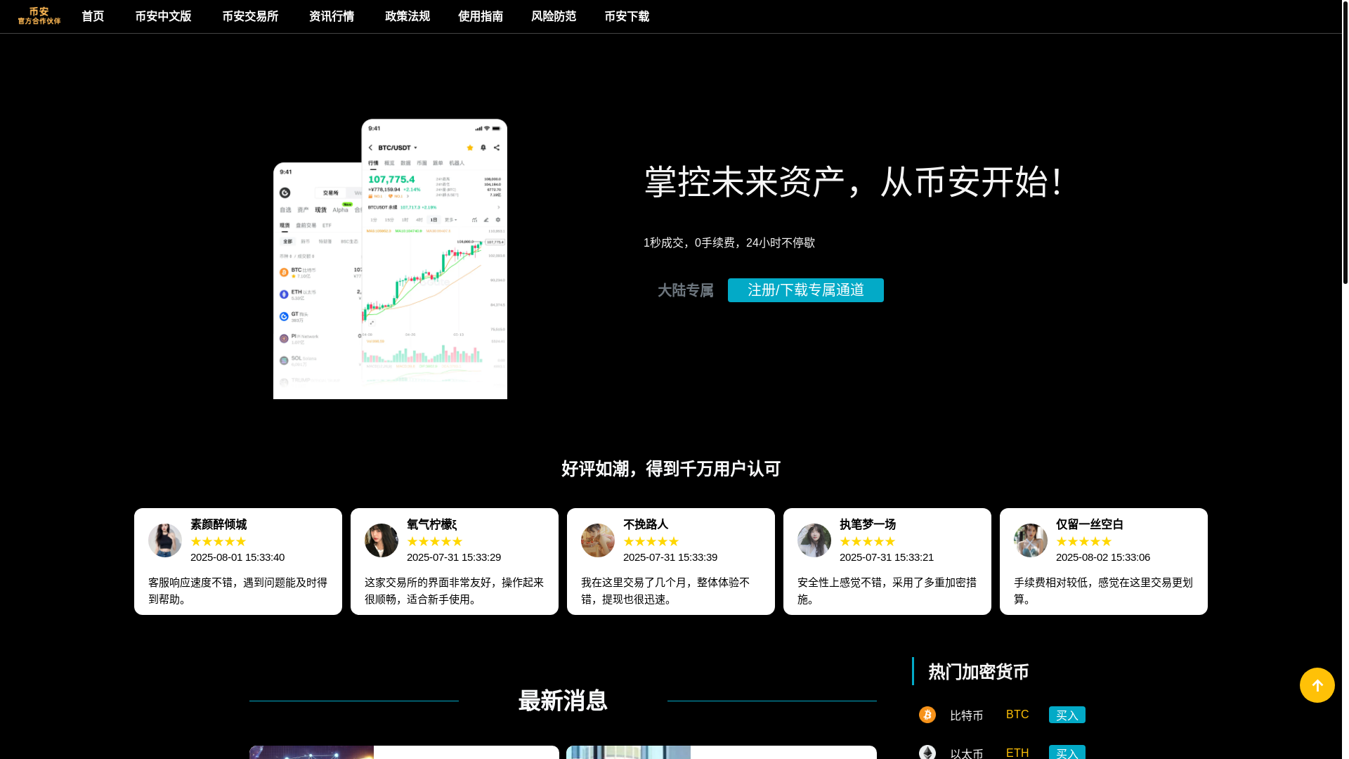 website screenshot of https://8dl-binance-c.com/