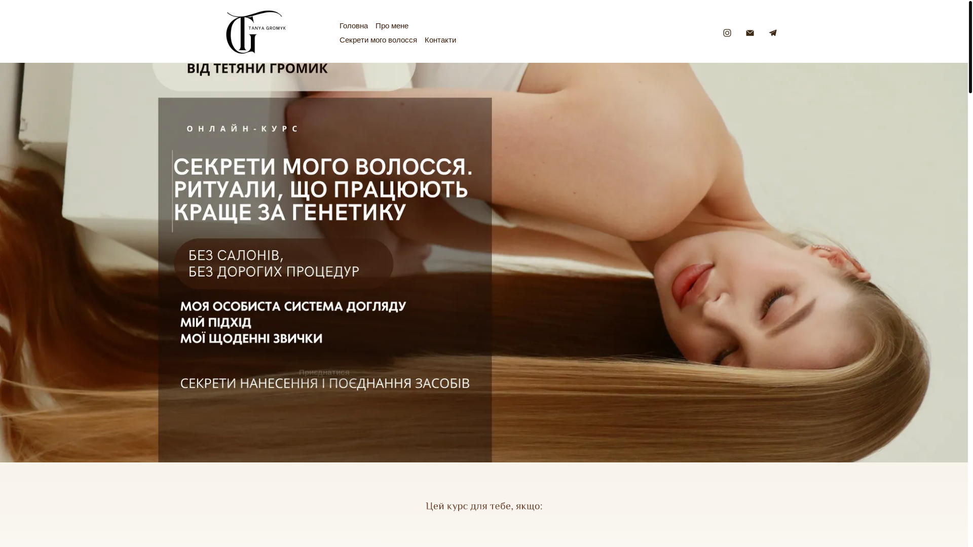 website screenshot of https://tanyagromyk.com/