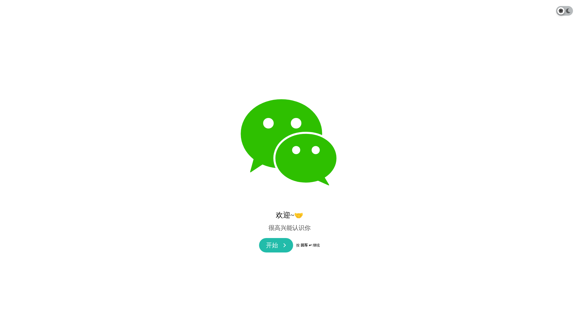 website screenshot of https://wechat-me.pages.dev/