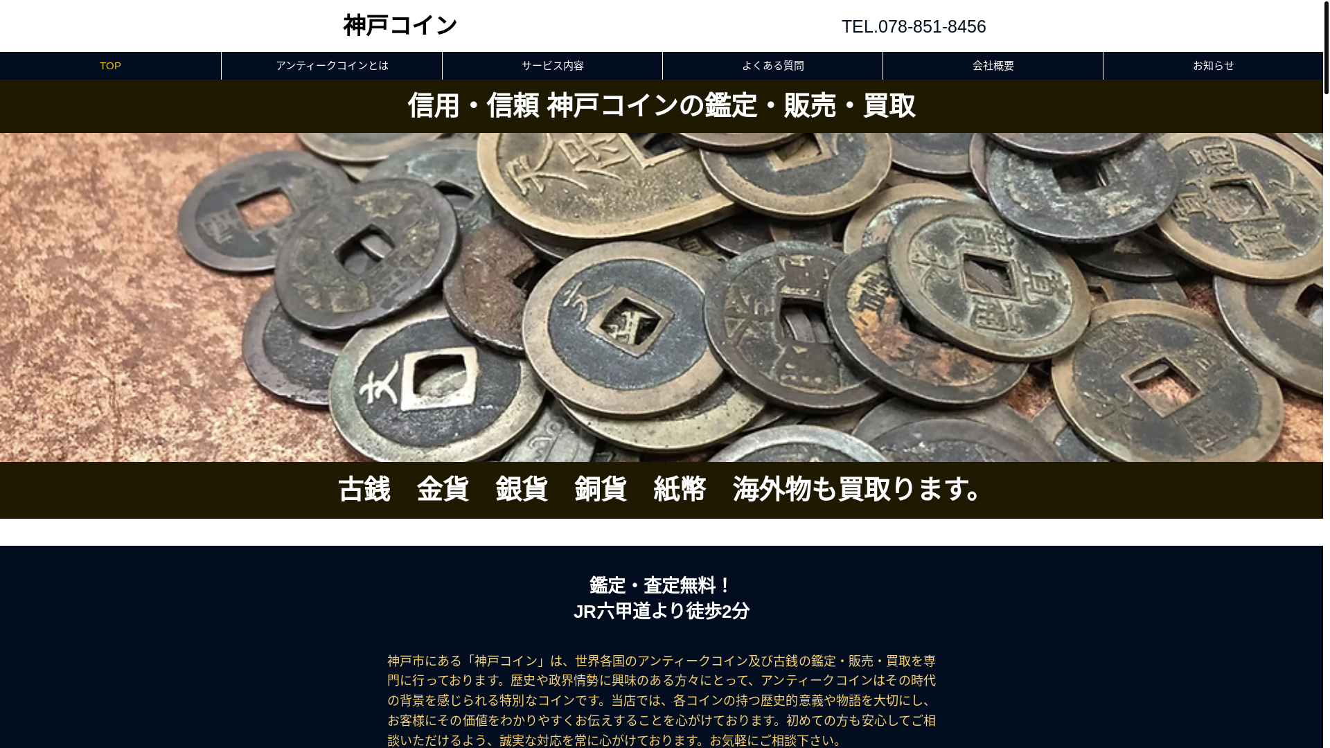 website screenshot of https://kobe-coin-antique.com/