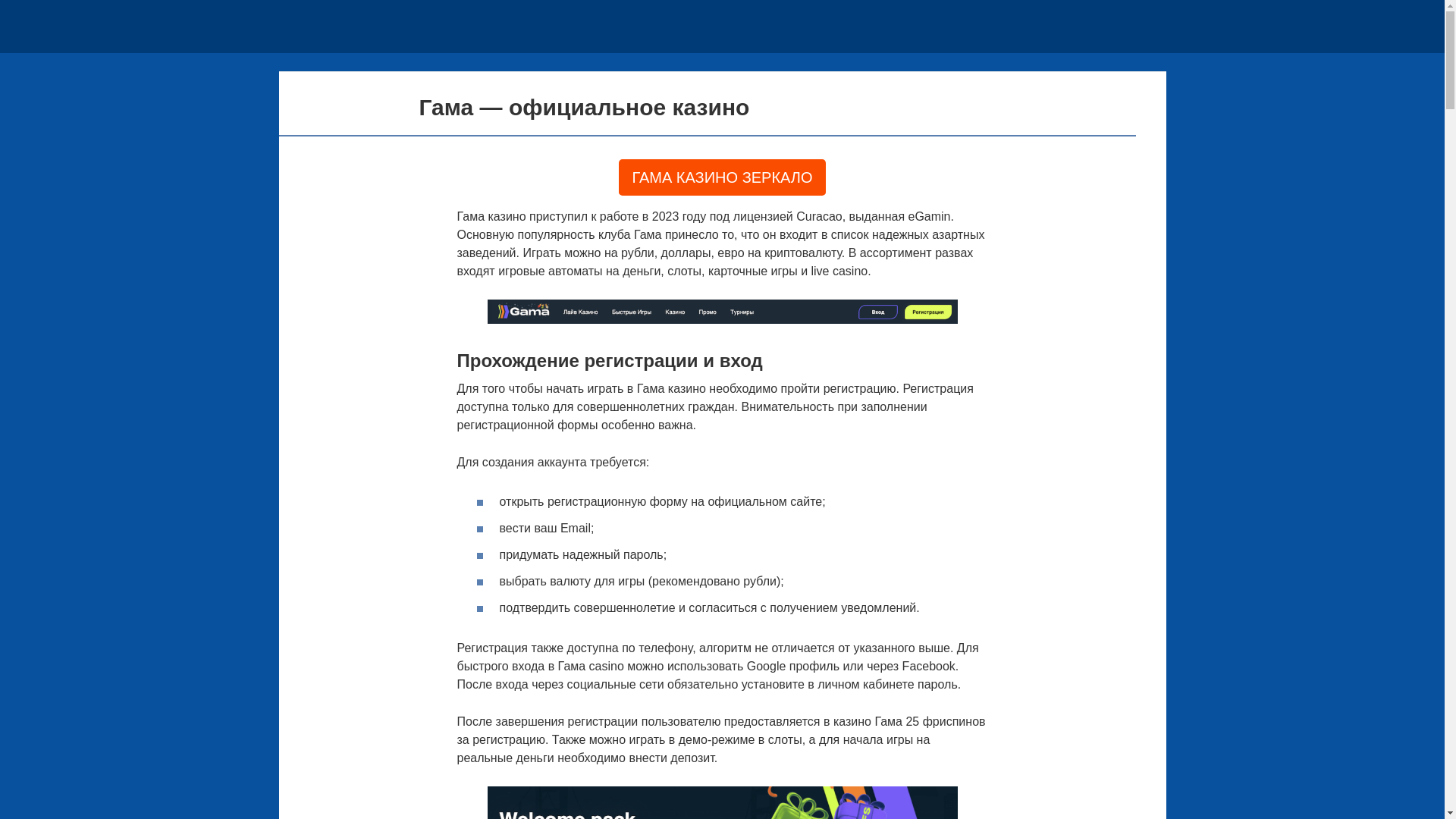 website screenshot of https://gamacasino-orb.top/