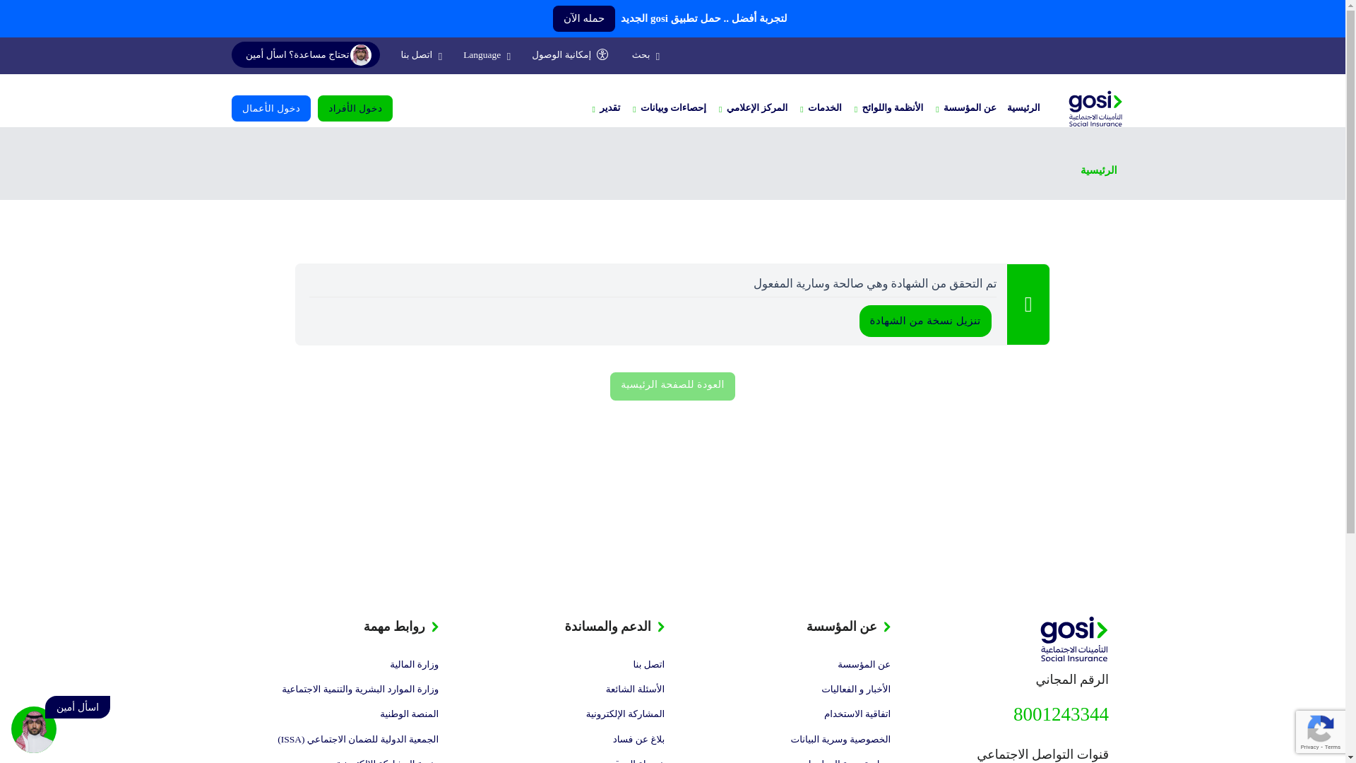 website screenshot of https://taminaty-gosi-gov-sa.com/