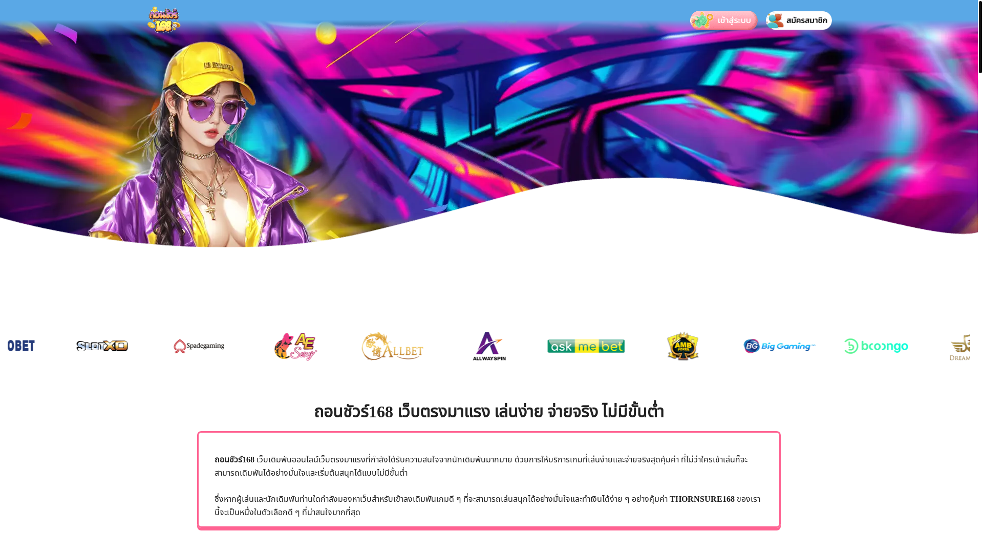 website screenshot of https://thonsure168s.net/