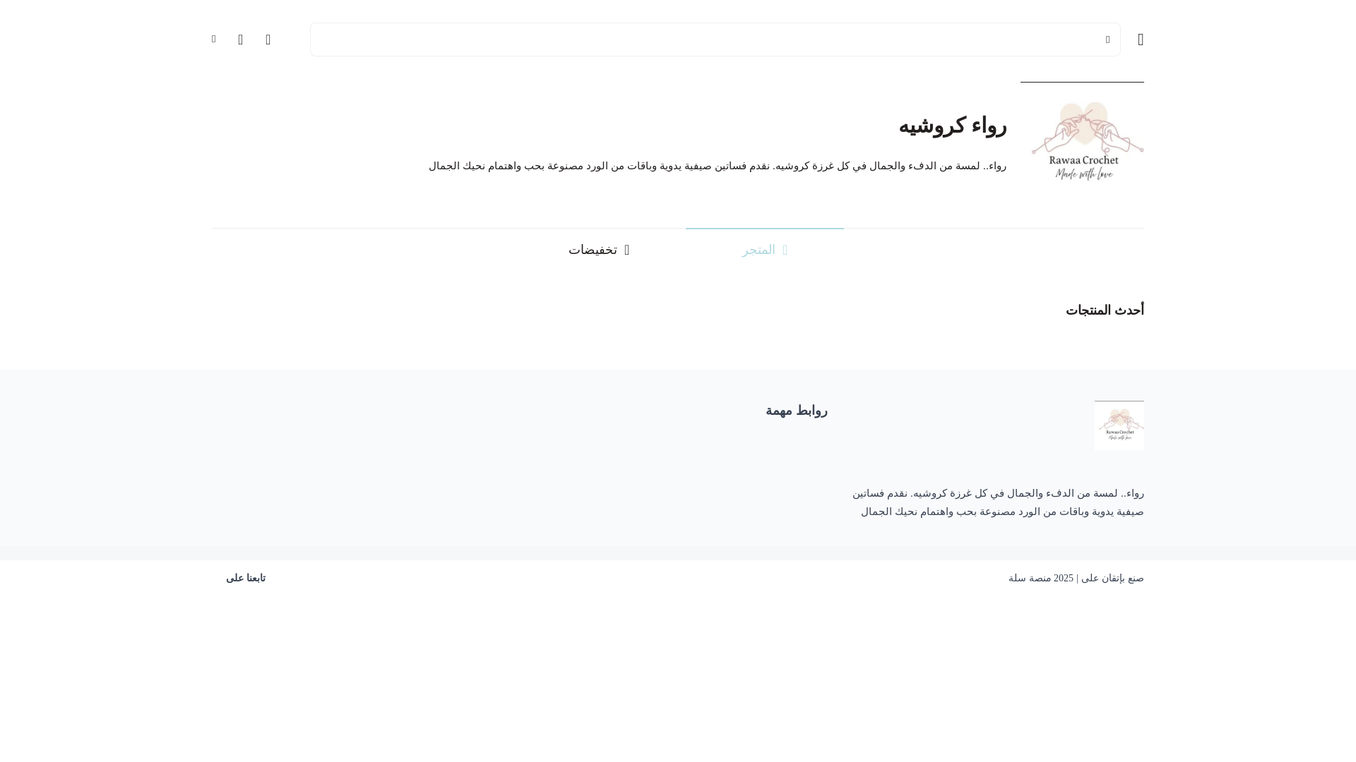 website screenshot of https://rawaa-crocheh.com/