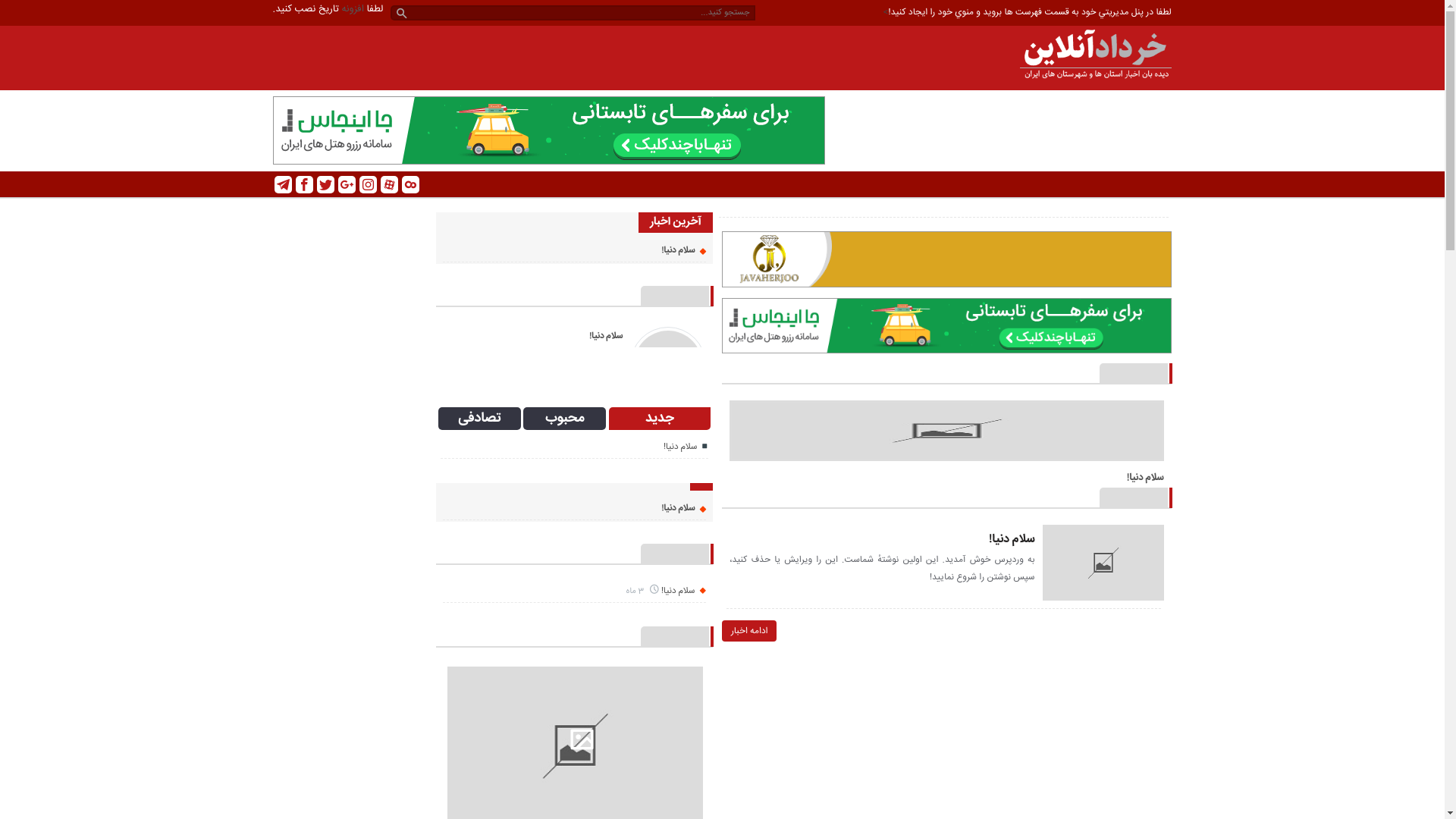 website screenshot of https://sedayemanzelat.ir/