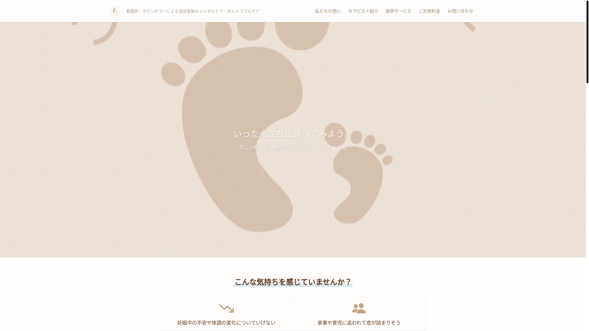 website screenshot of https://tocotoco-room.jp/