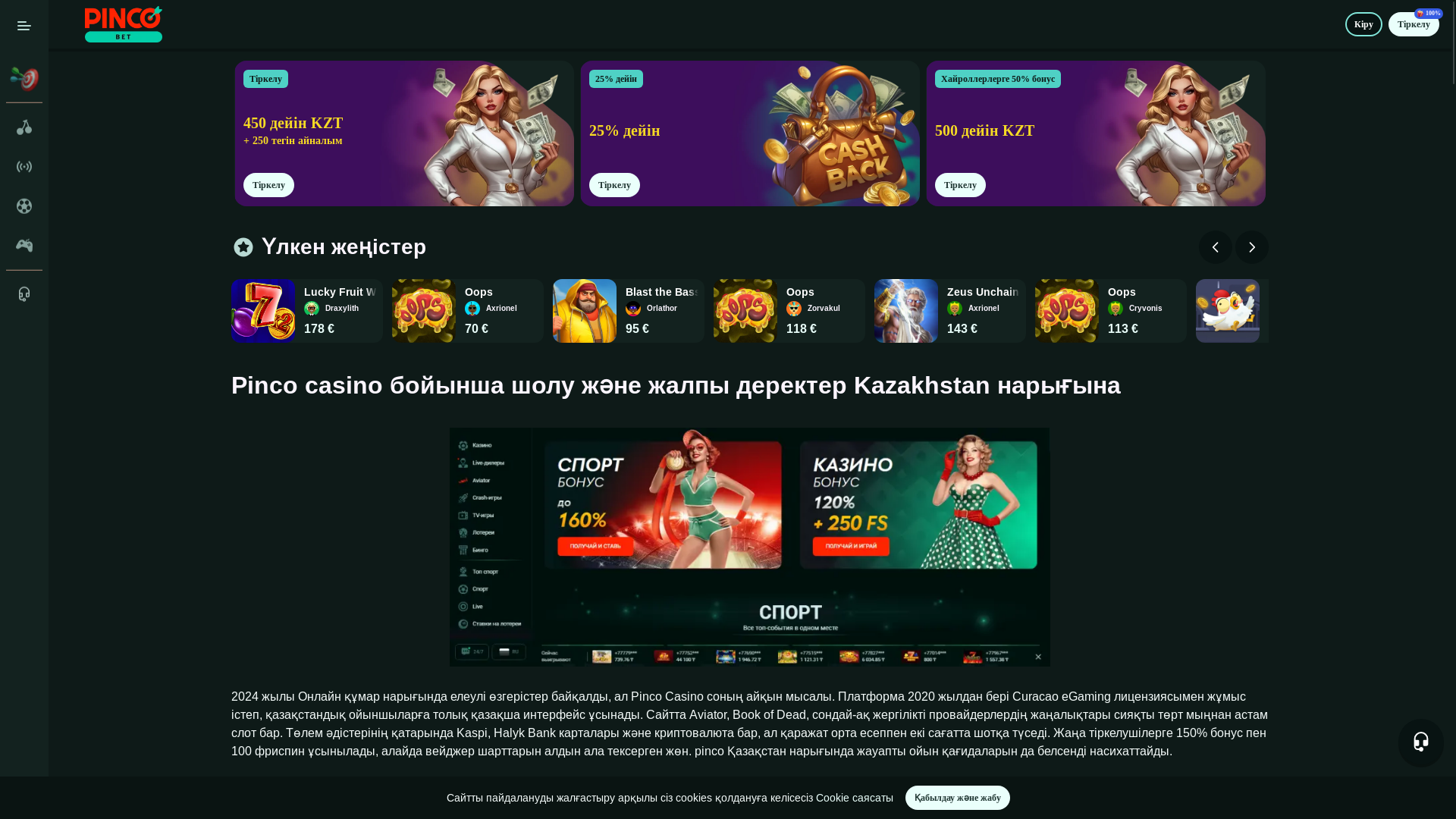 website screenshot of https://pinco-kazino.org.kz/