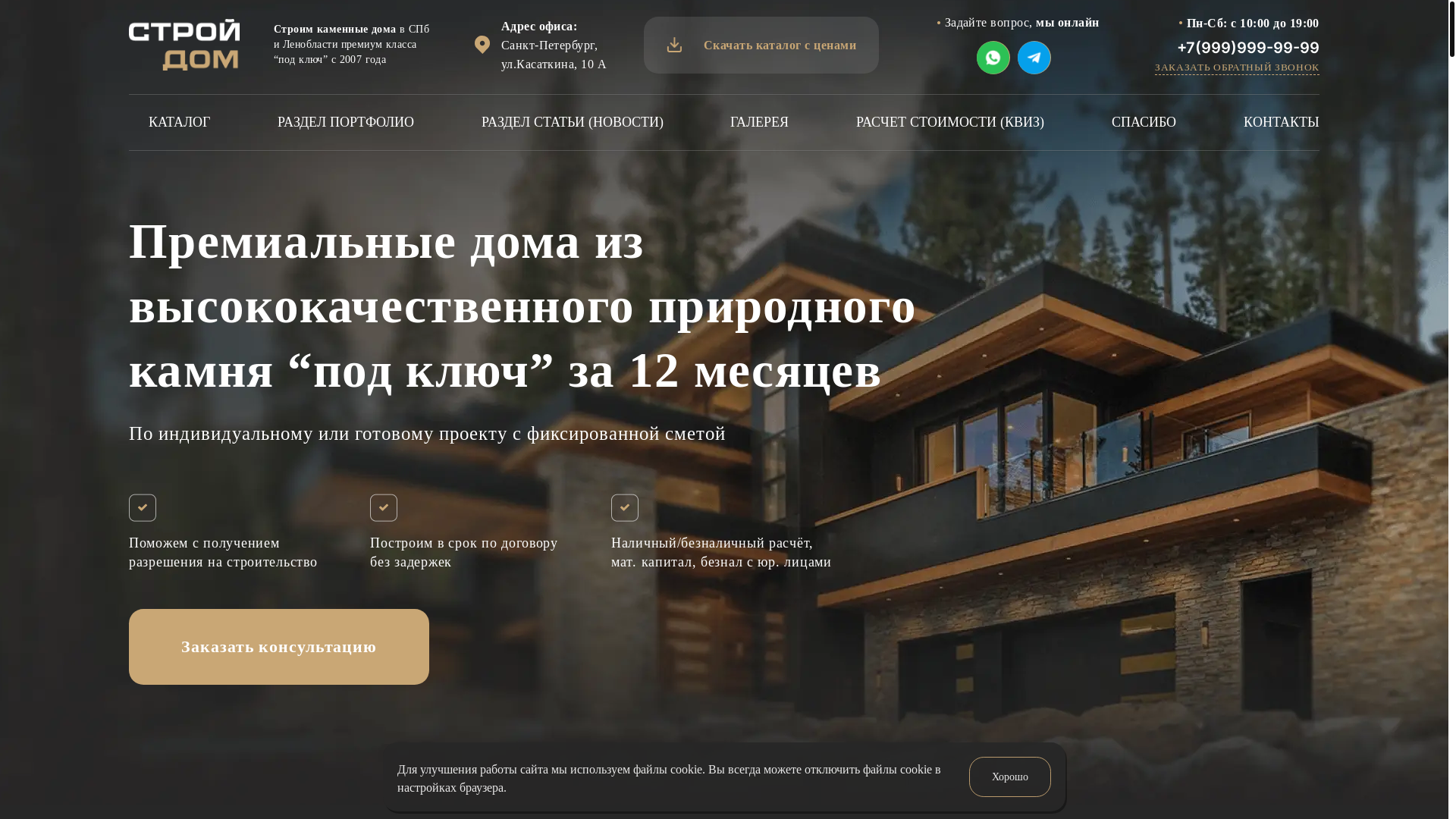 website screenshot of https://stroitavrika.ru/