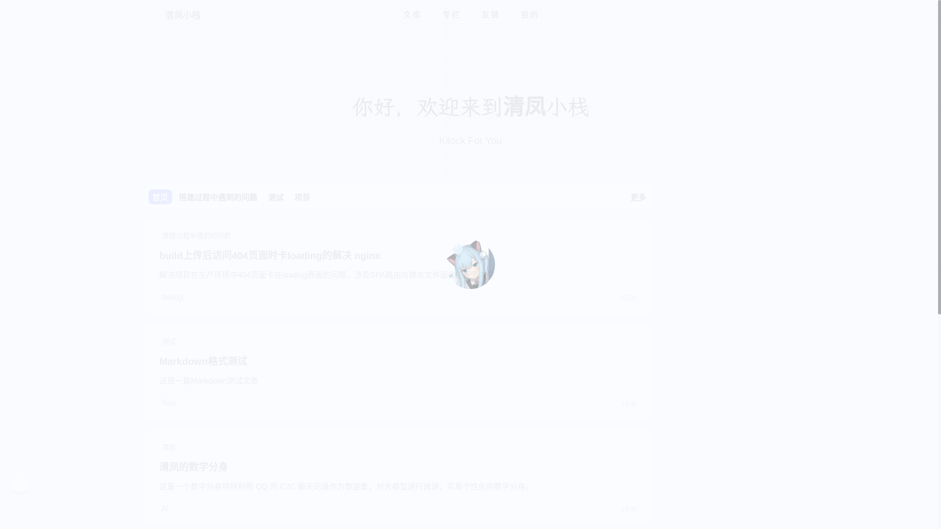 website screenshot of https://blog-ekl.pages.dev/